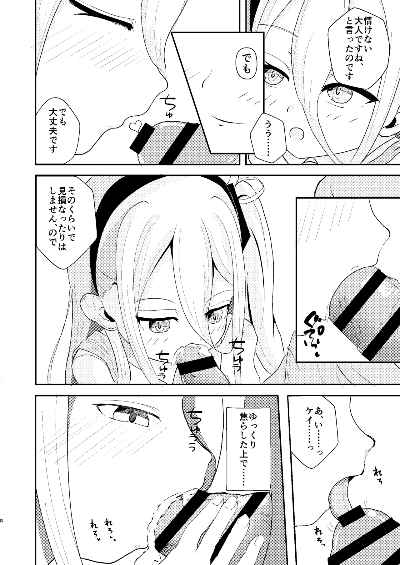 これは先生が疲れているから仕方なくですっ - page9