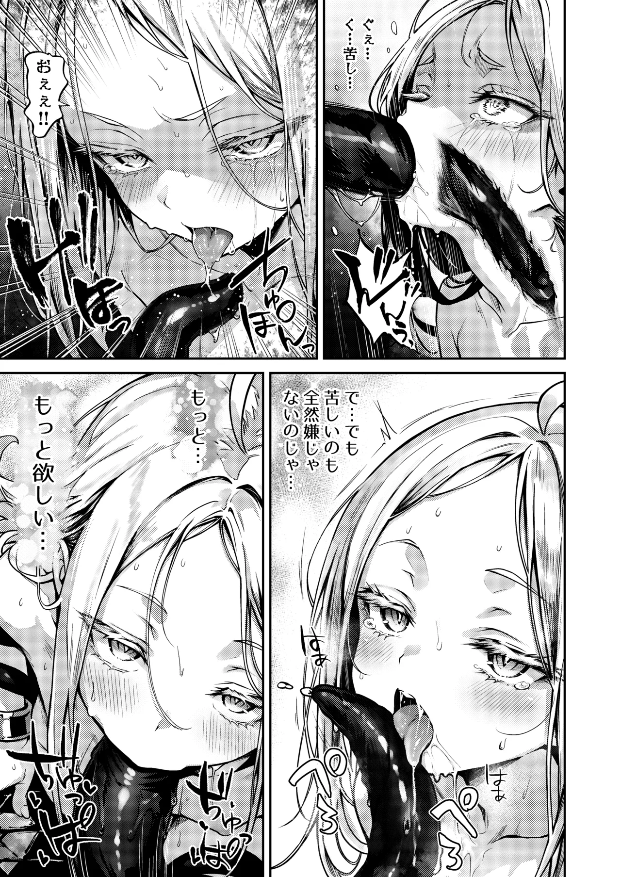 とある錬金術師の孤高の叡智研究録 - page14