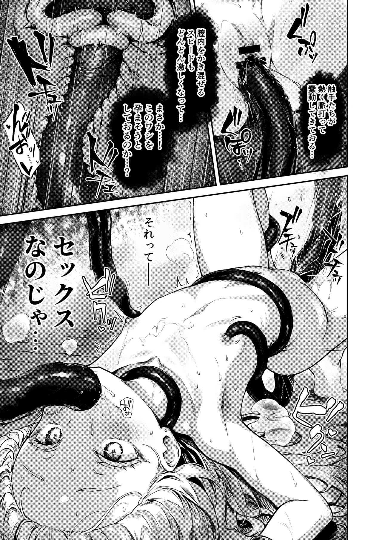 とある錬金術師の孤高の叡智研究録 - page16