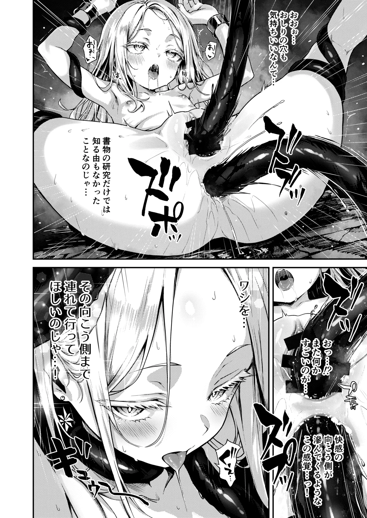 とある錬金術師の孤高の叡智研究録 - page19