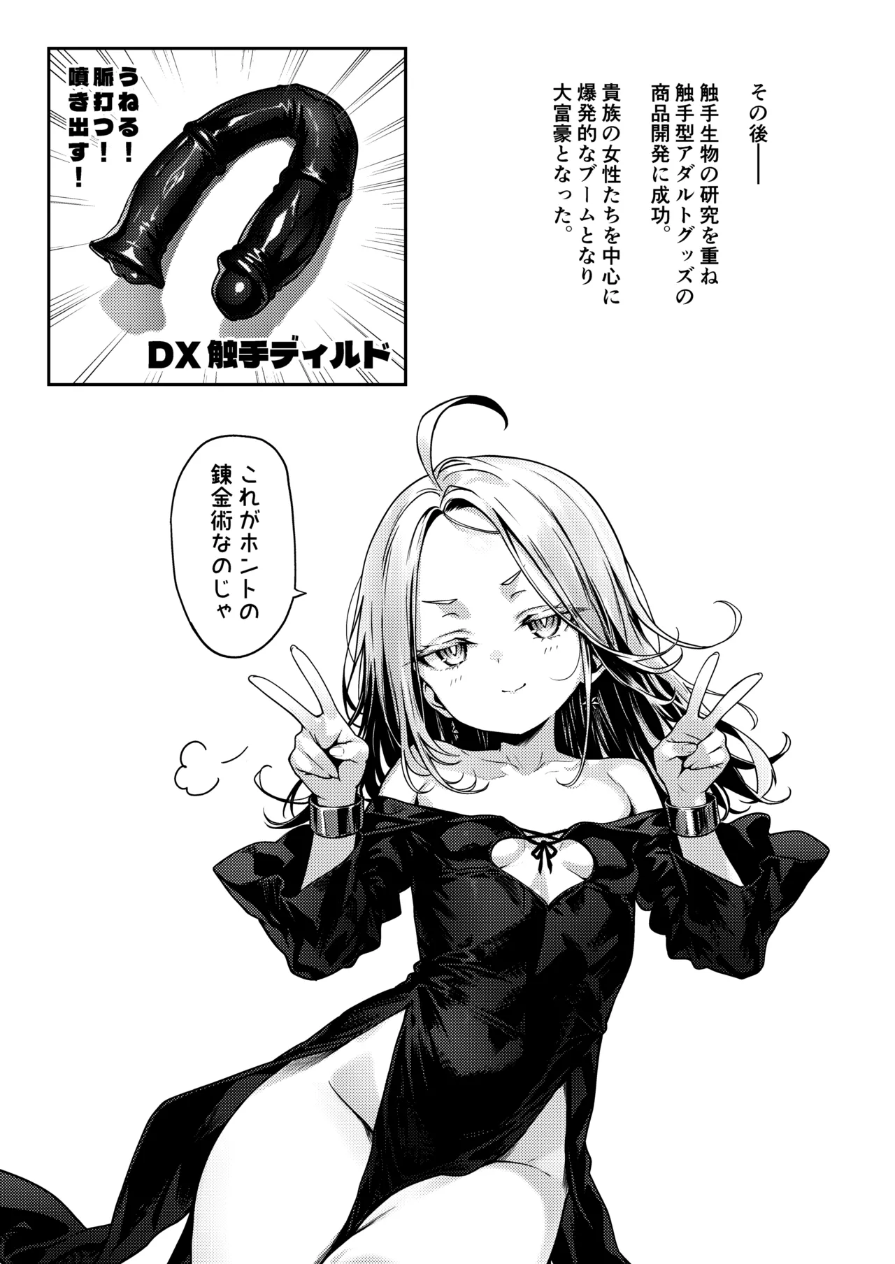 とある錬金術師の孤高の叡智研究録 - page22