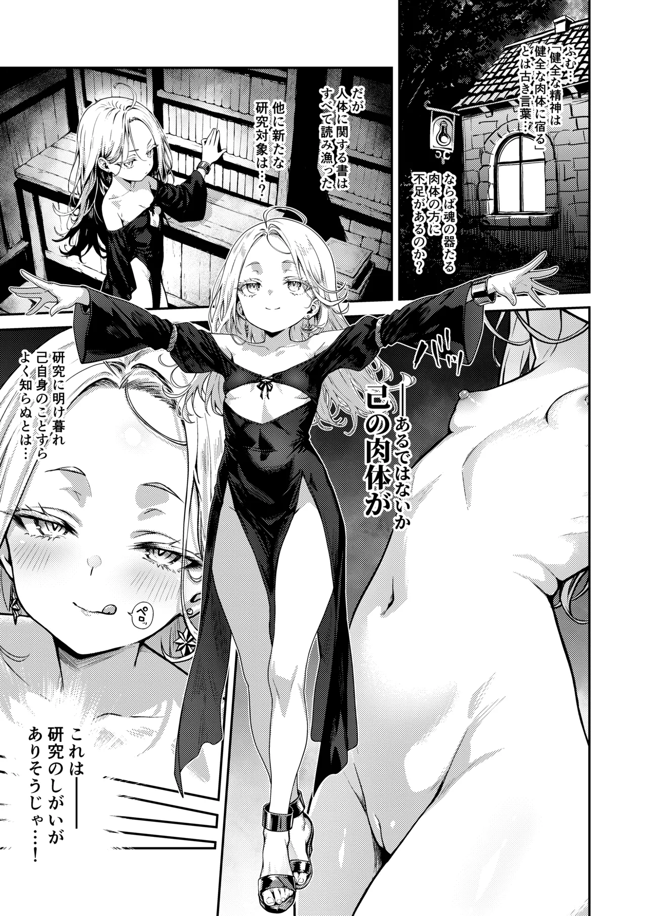 とある錬金術師の孤高の叡智研究録 - page4