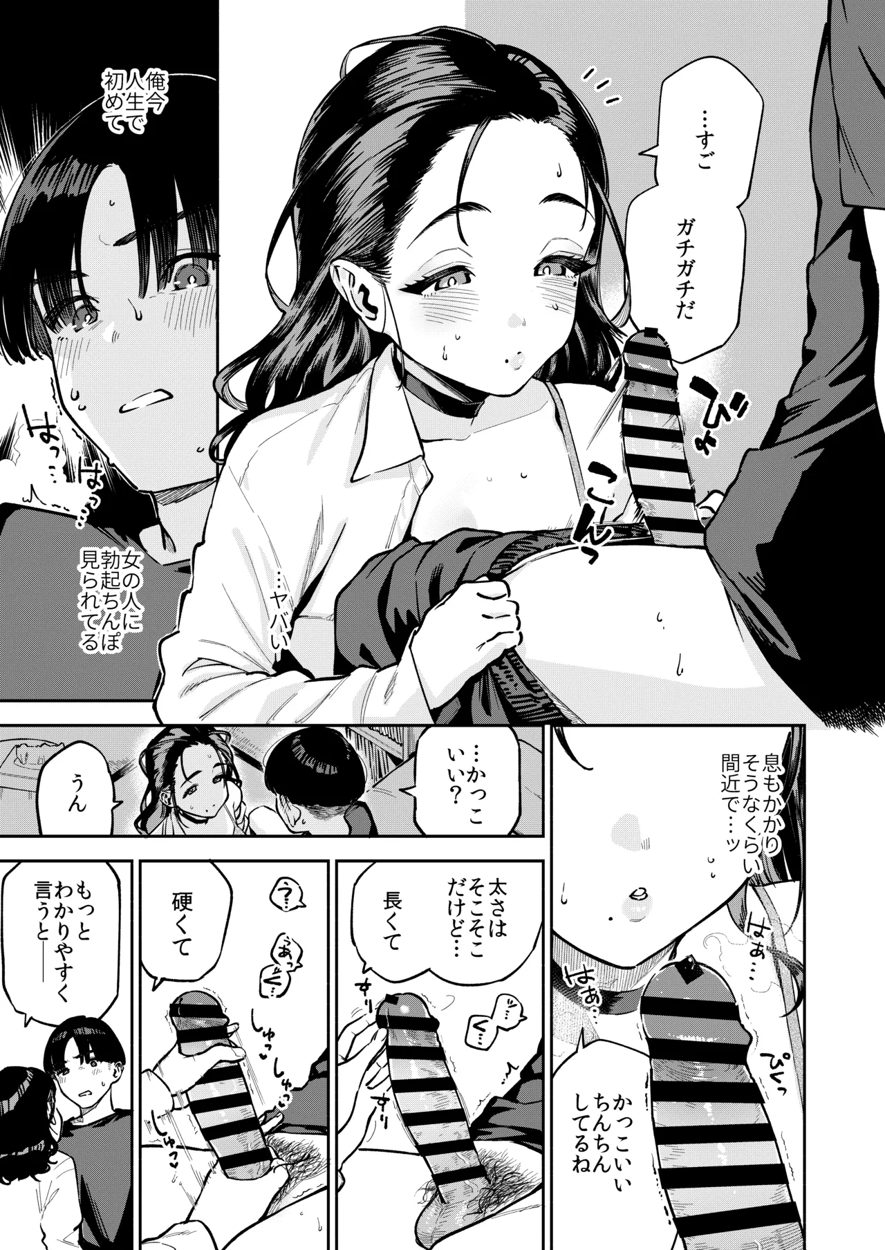 四畳半の魔性 - page14