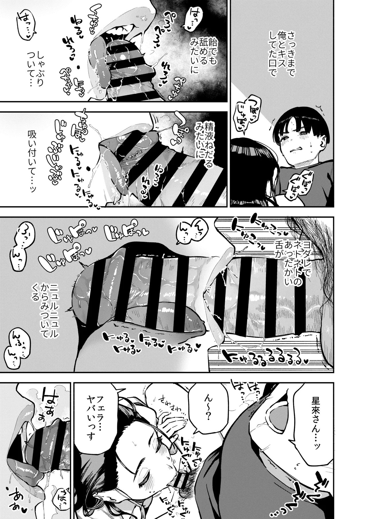 四畳半の魔性 - page16
