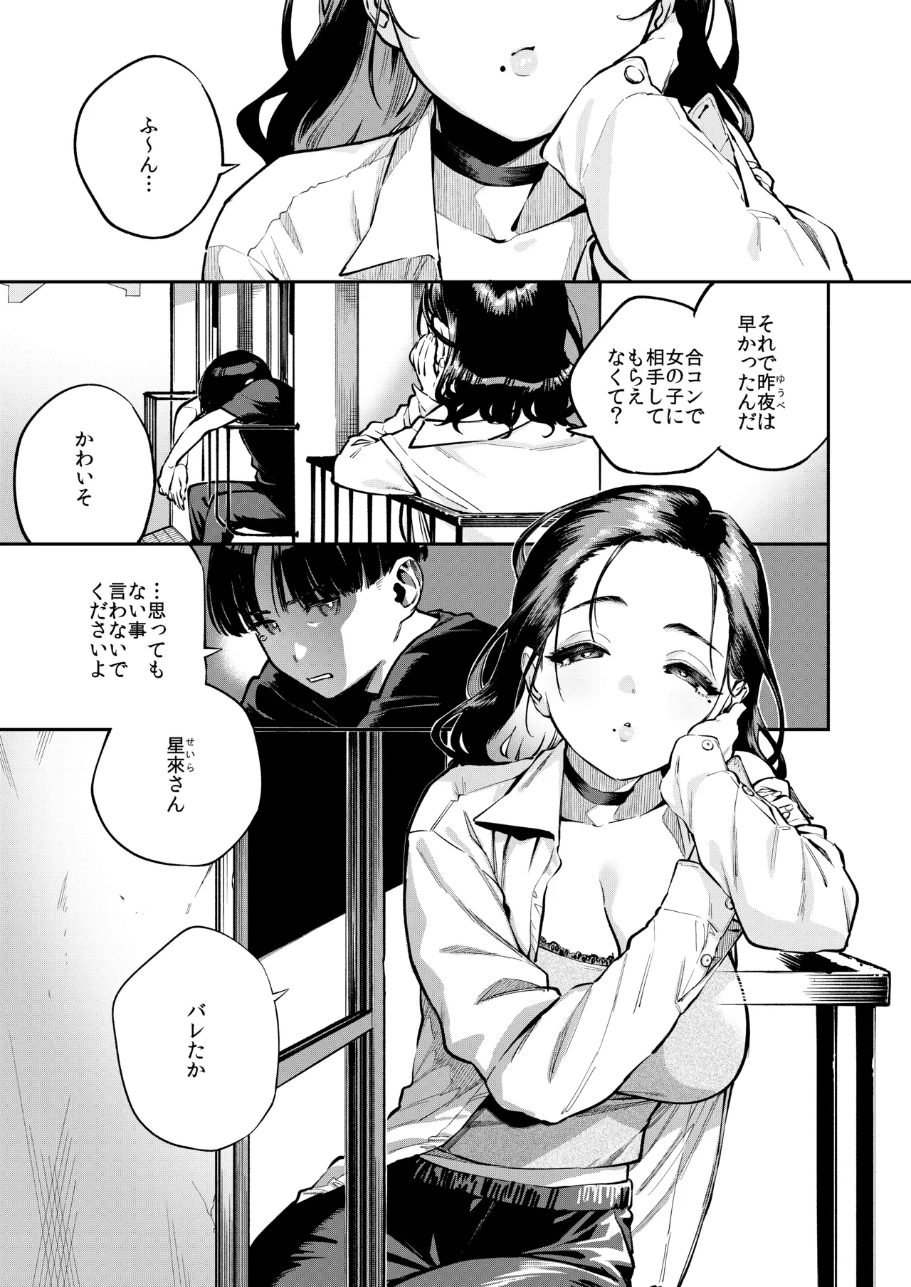 四畳半の魔性 - page2
