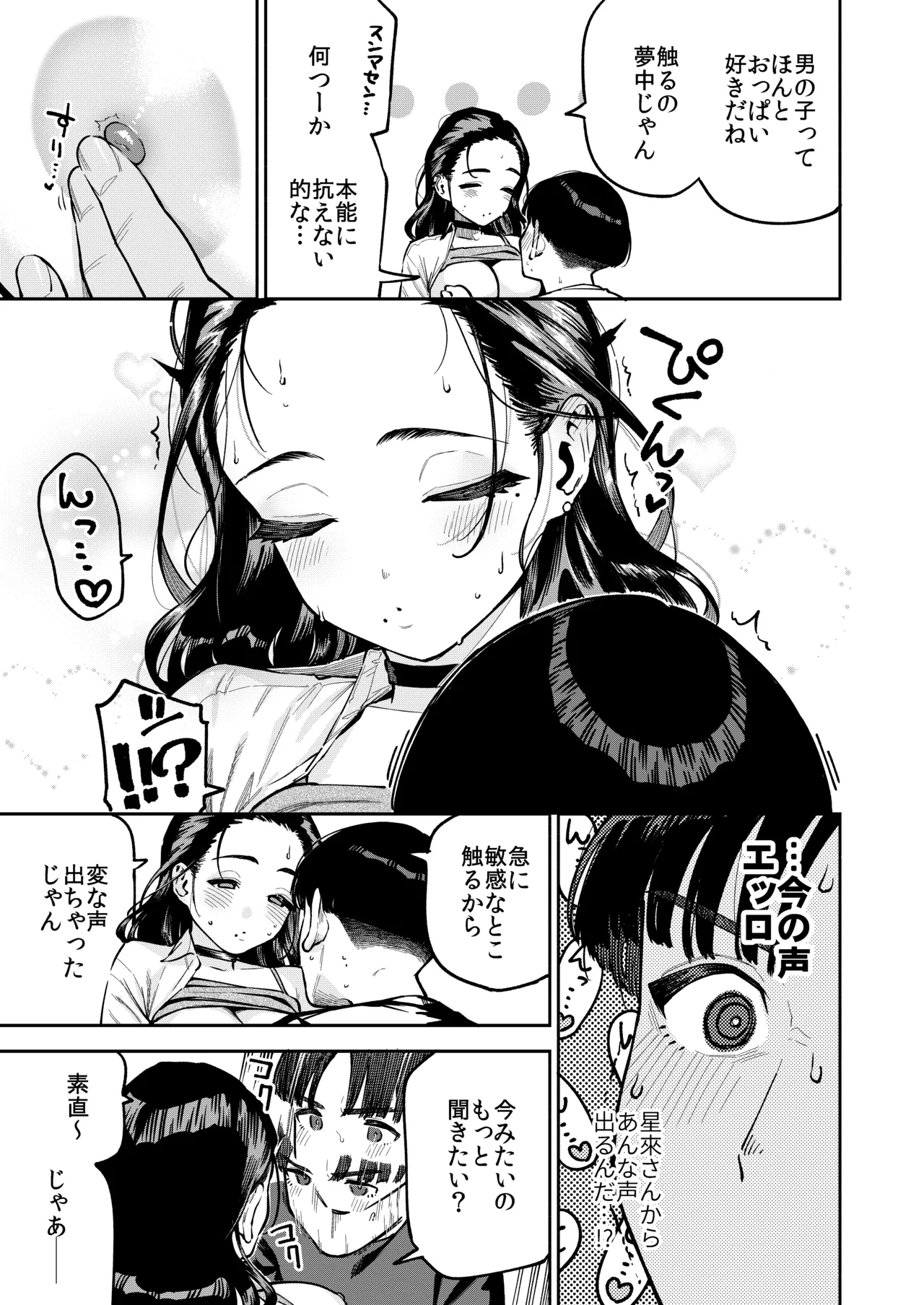 四畳半の魔性 - page26