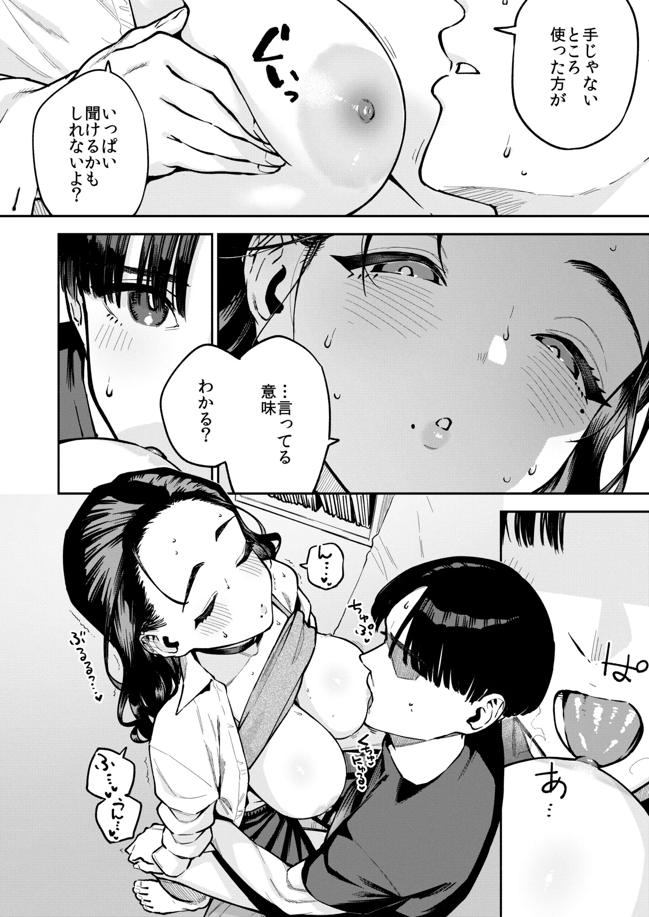 四畳半の魔性 - page27