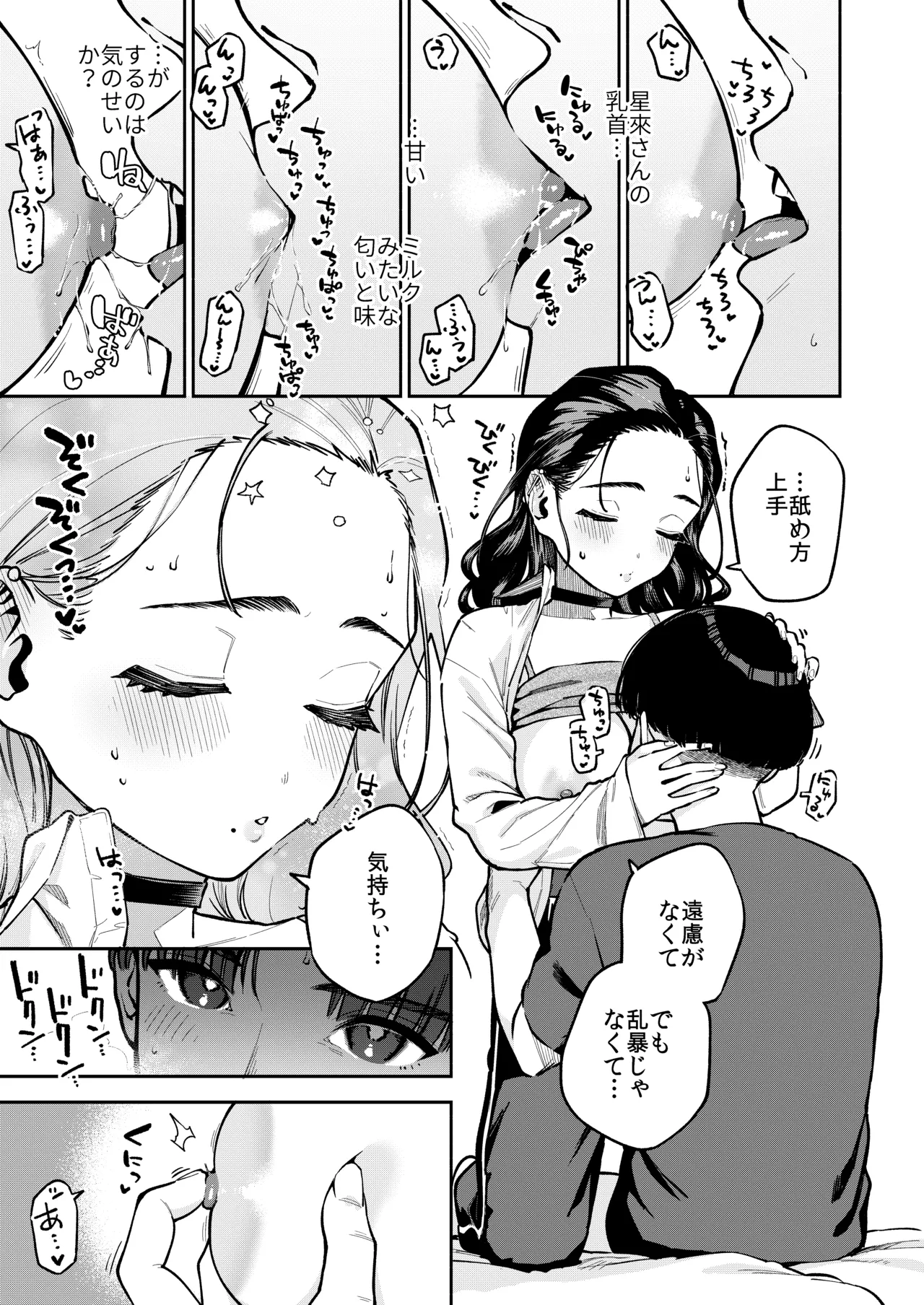 四畳半の魔性 - page28