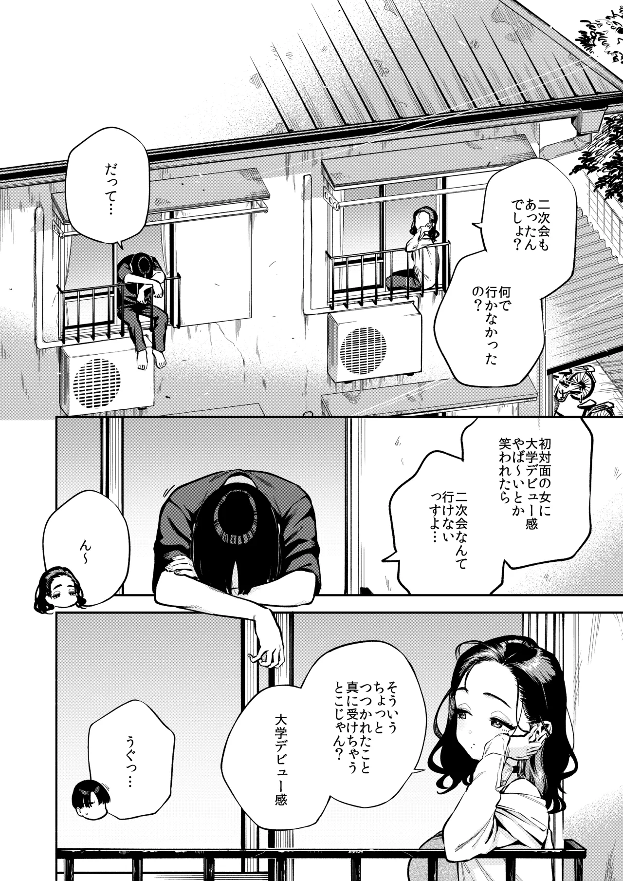 四畳半の魔性 - page3