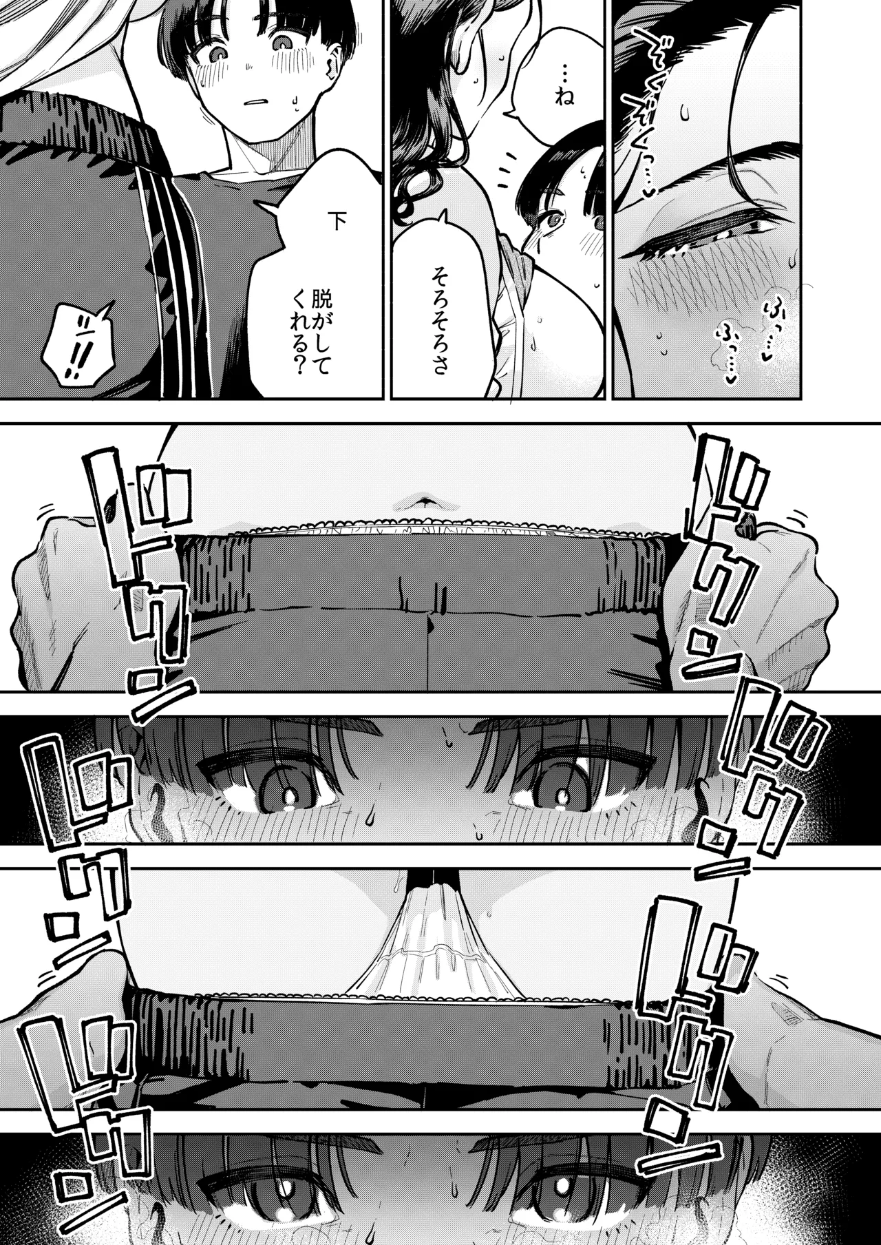 四畳半の魔性 - page30