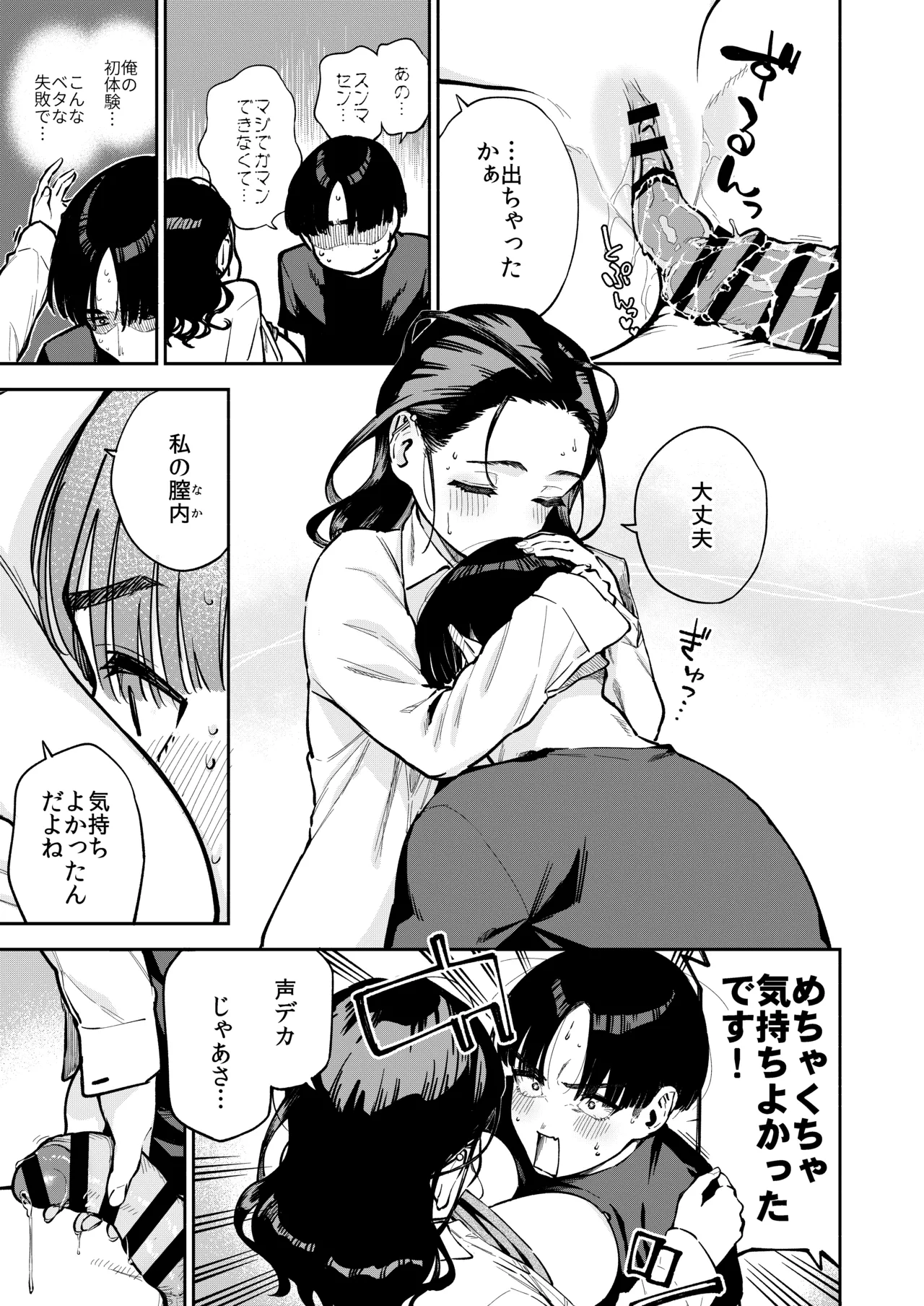 四畳半の魔性 - page36