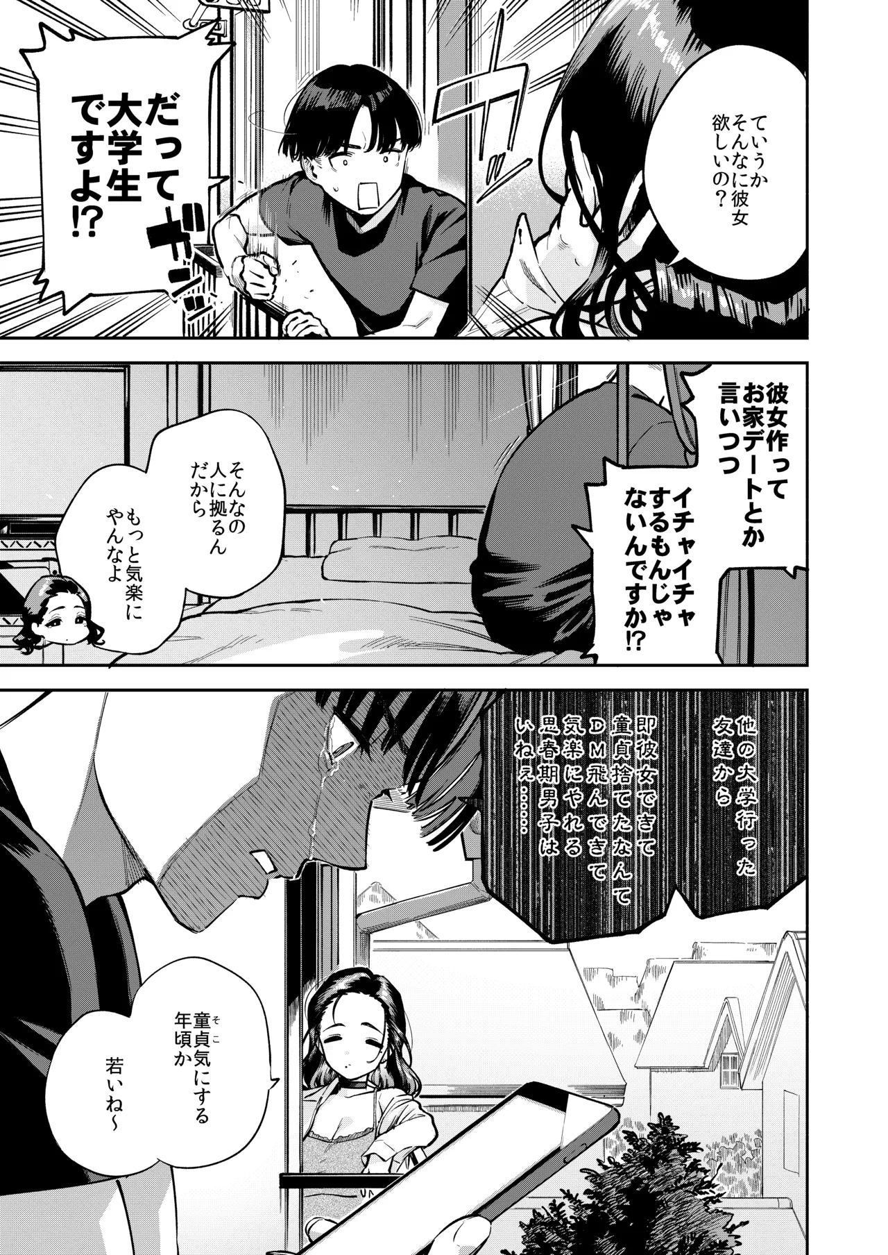 四畳半の魔性 - page4