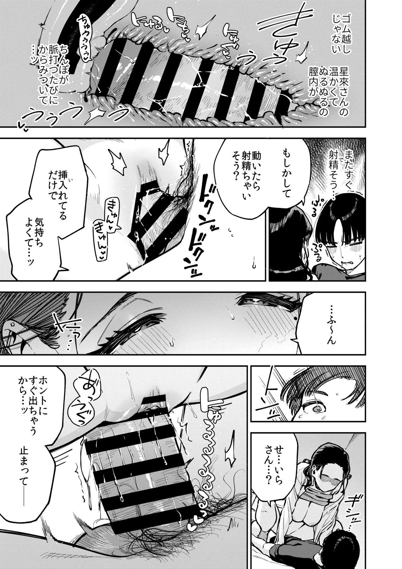 四畳半の魔性 - page42