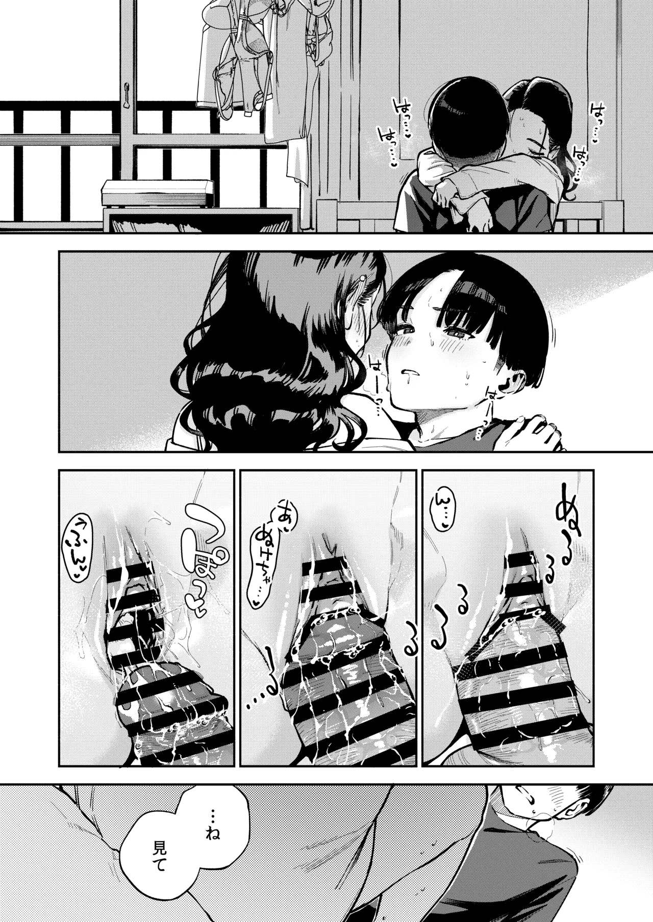 四畳半の魔性 - page49