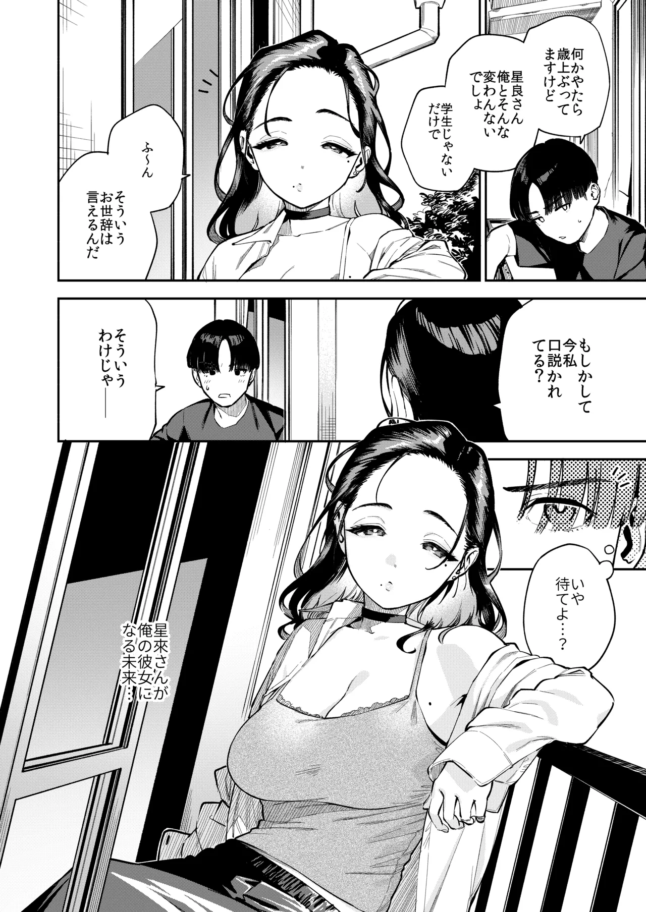 四畳半の魔性 - page5