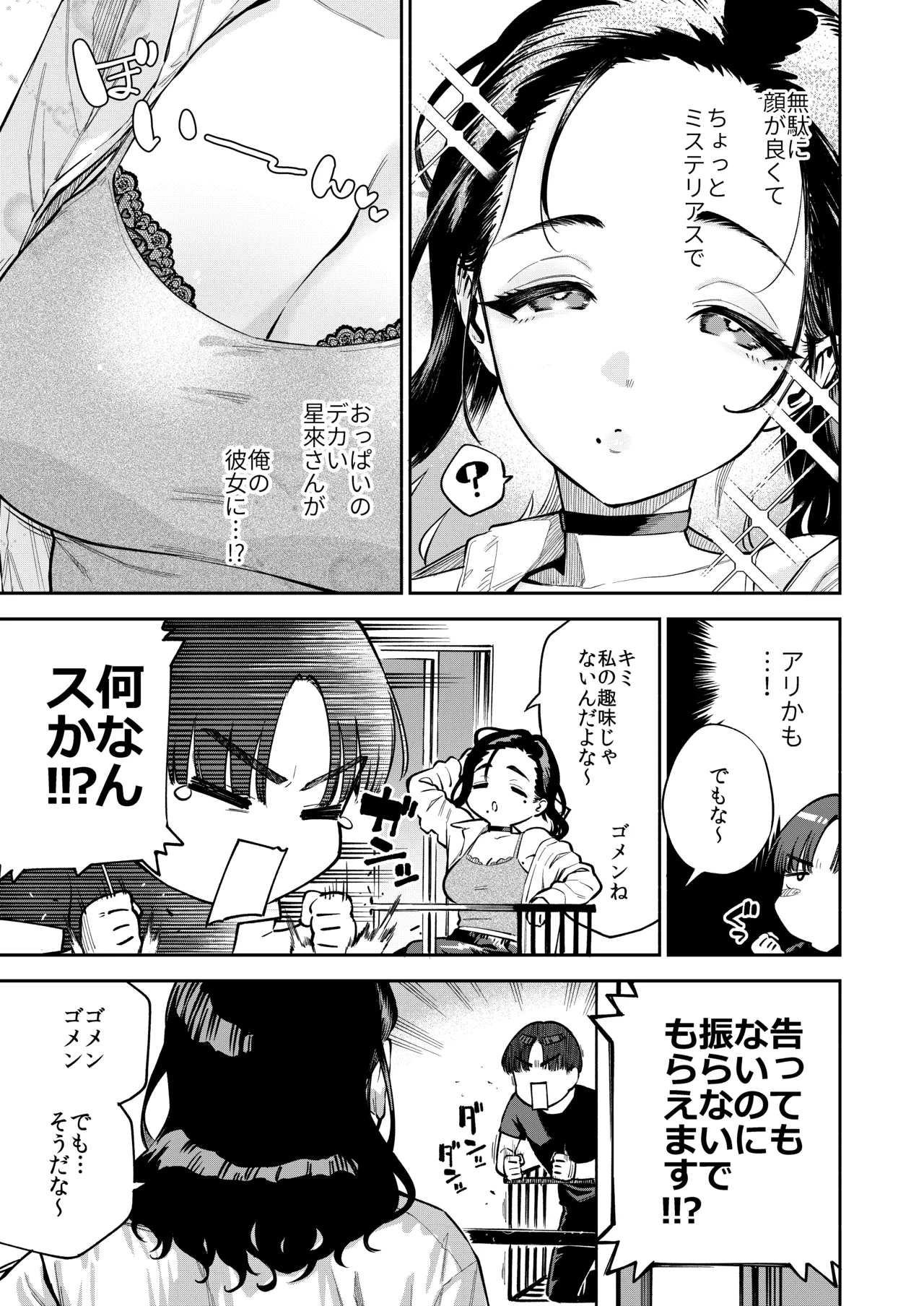 四畳半の魔性 - page6