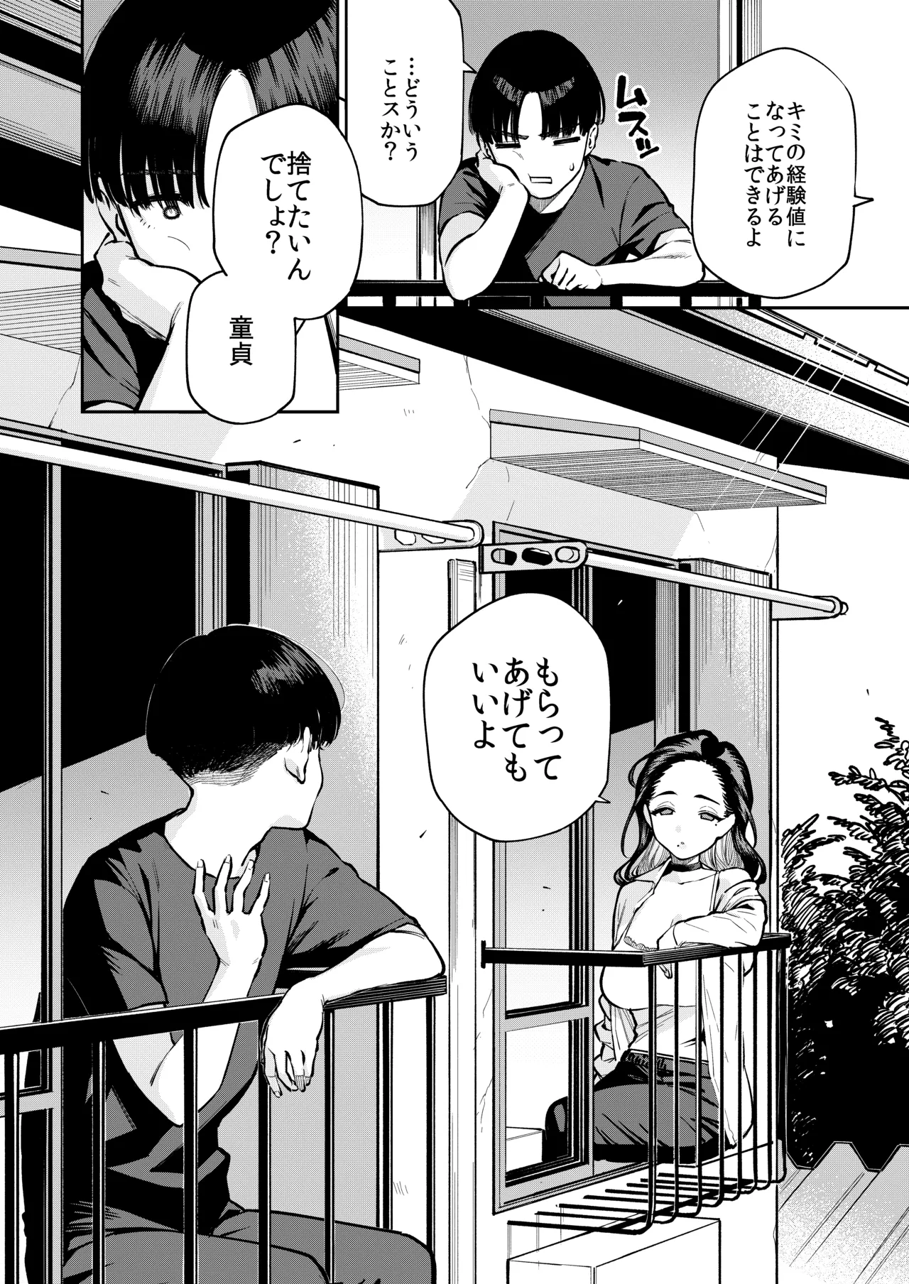 四畳半の魔性 - page7