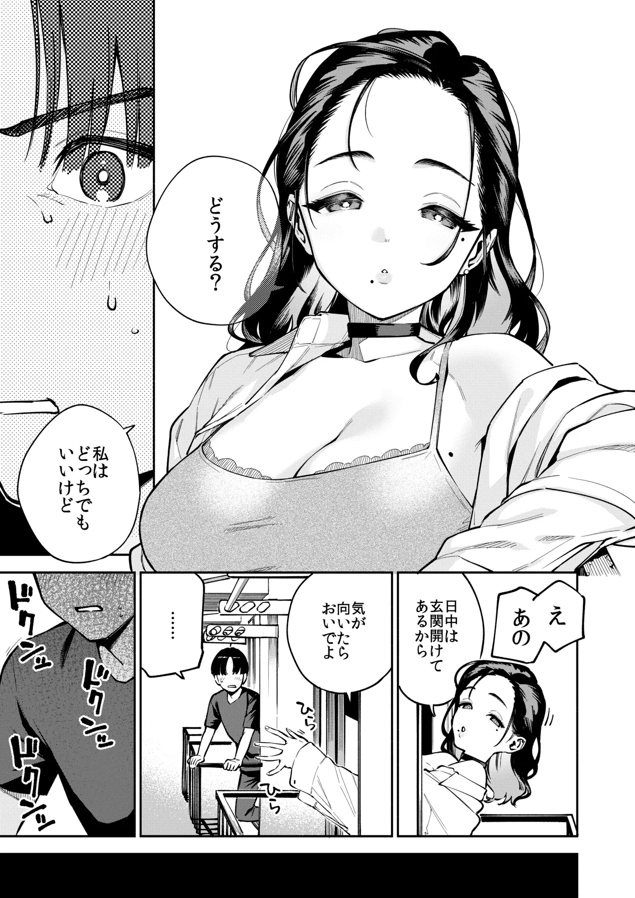 四畳半の魔性 - page8