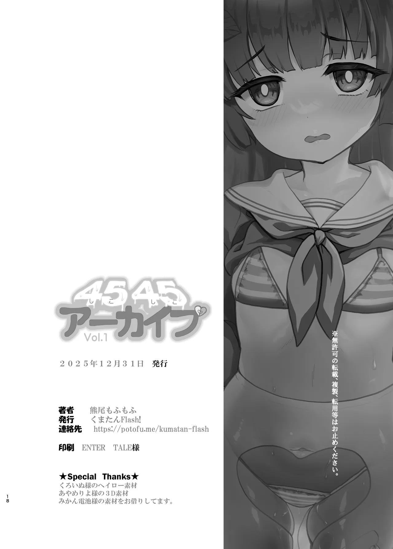 4545Archive Vol，1 - page18