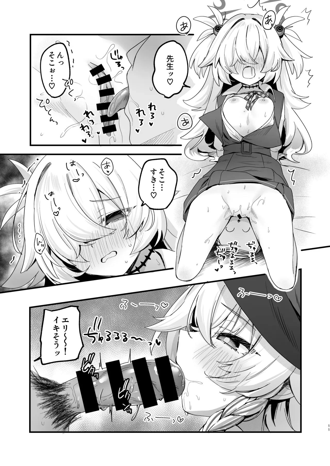 ラッキー☆オカルト 〜先生と魔法の粉〜 - page11