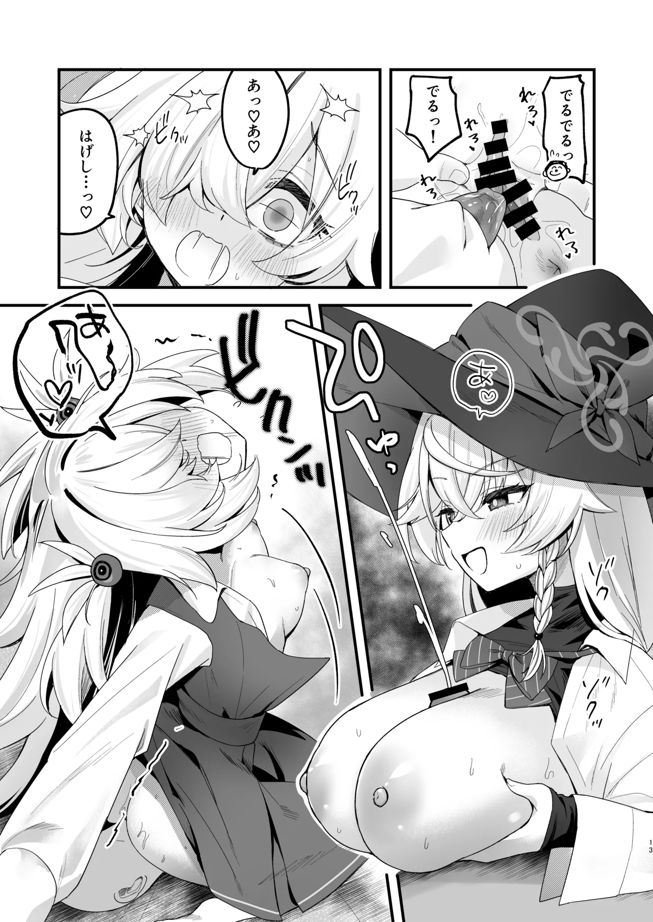 ラッキー☆オカルト 〜先生と魔法の粉〜 - page13