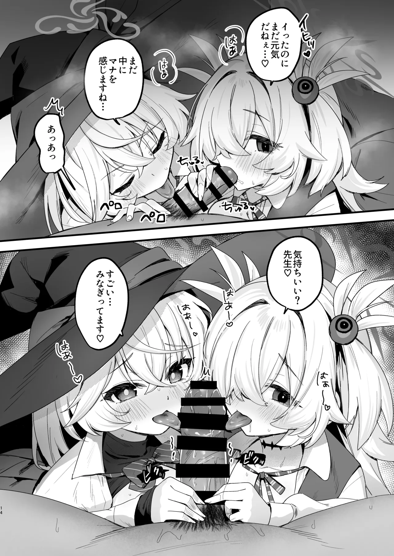 ラッキー☆オカルト 〜先生と魔法の粉〜 - page14