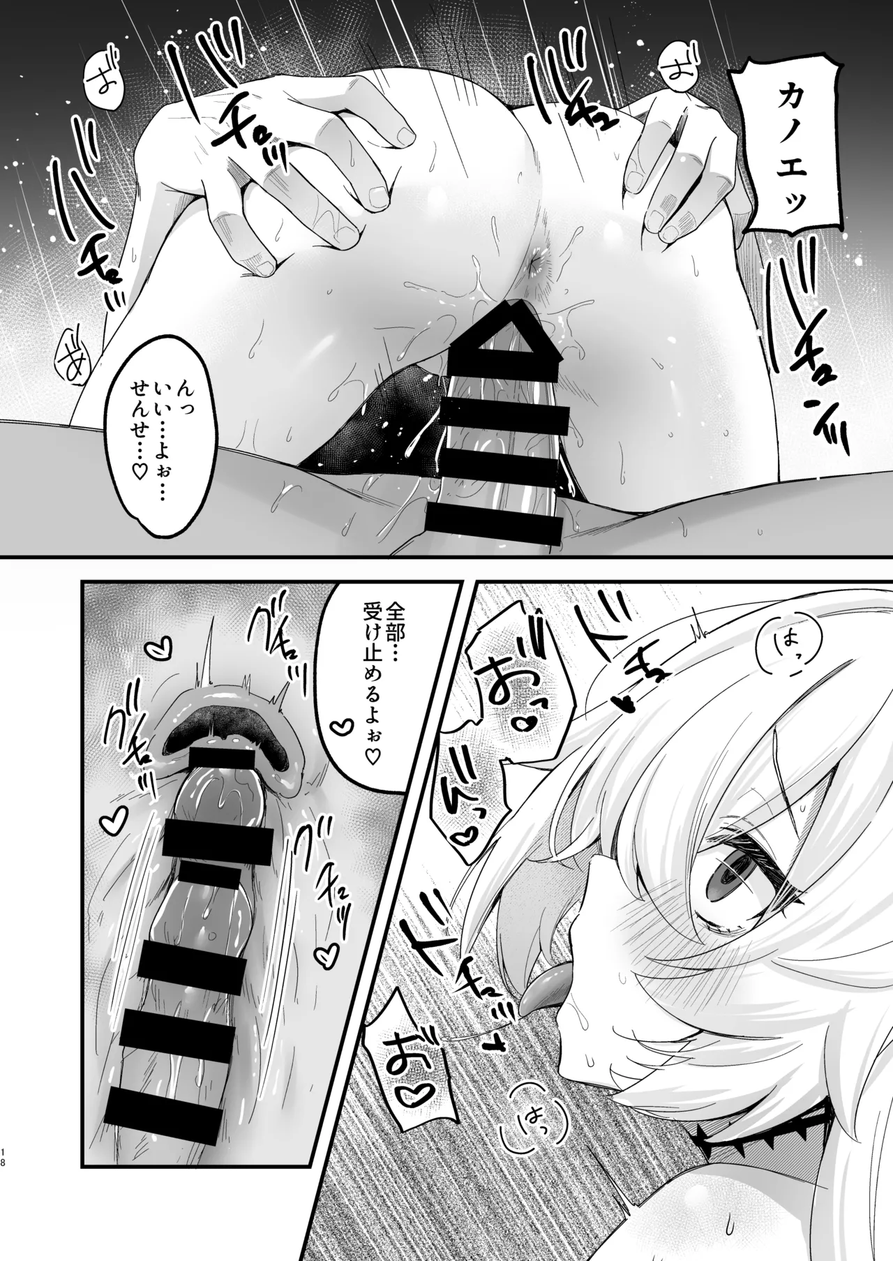 ラッキー☆オカルト 〜先生と魔法の粉〜 - page18