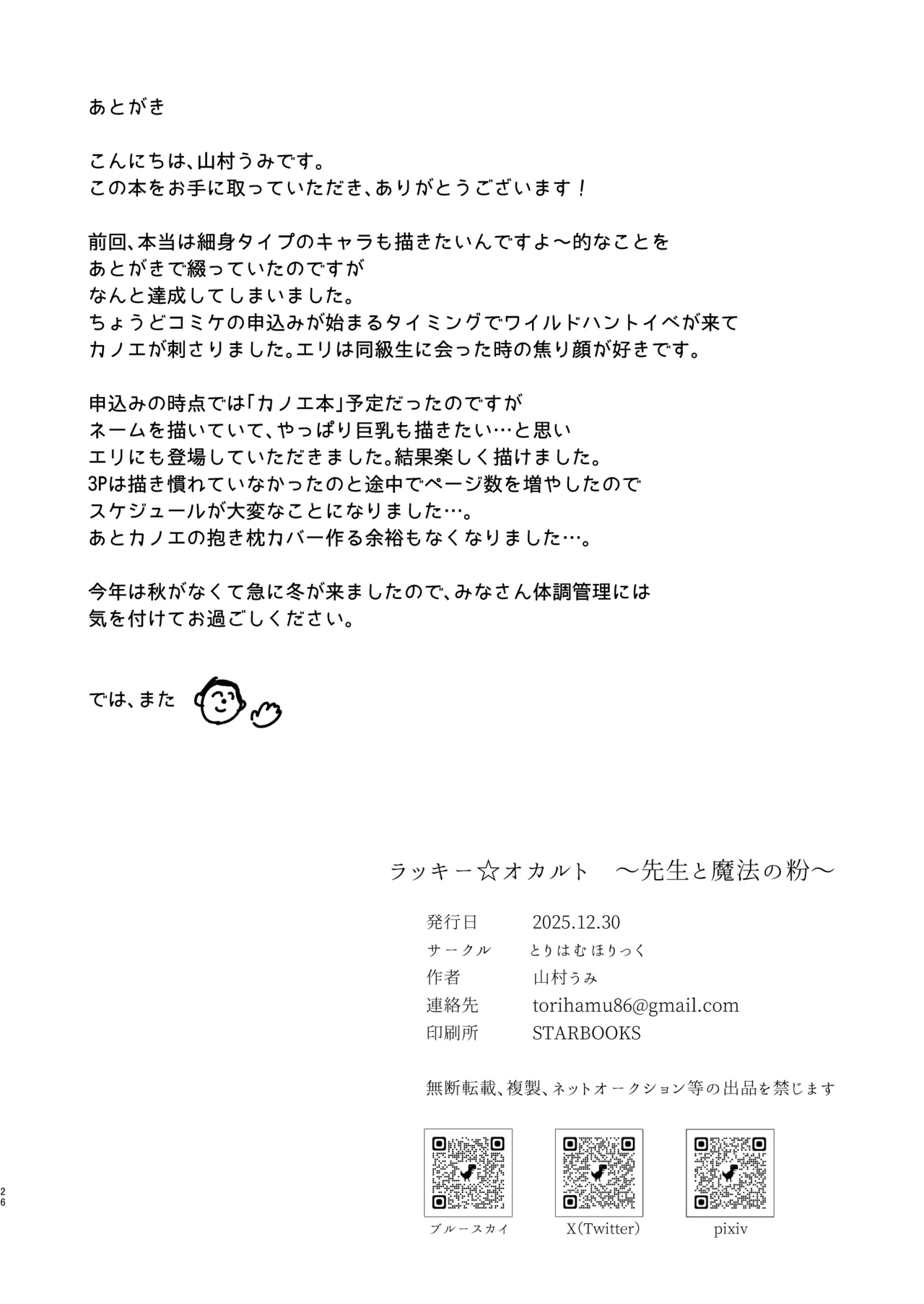 ラッキー☆オカルト 〜先生と魔法の粉〜 - page26