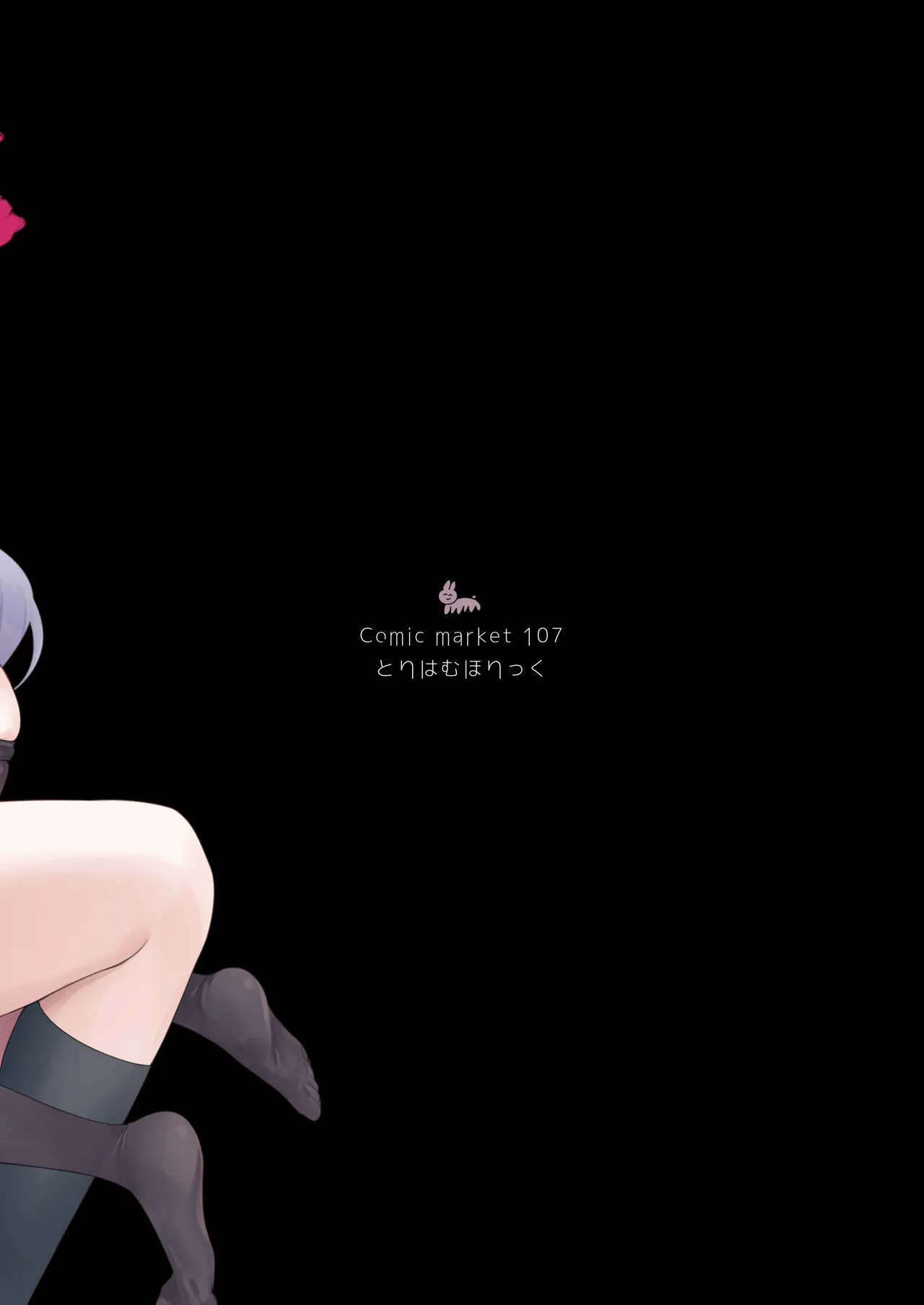 ラッキー☆オカルト 〜先生と魔法の粉〜 - page28