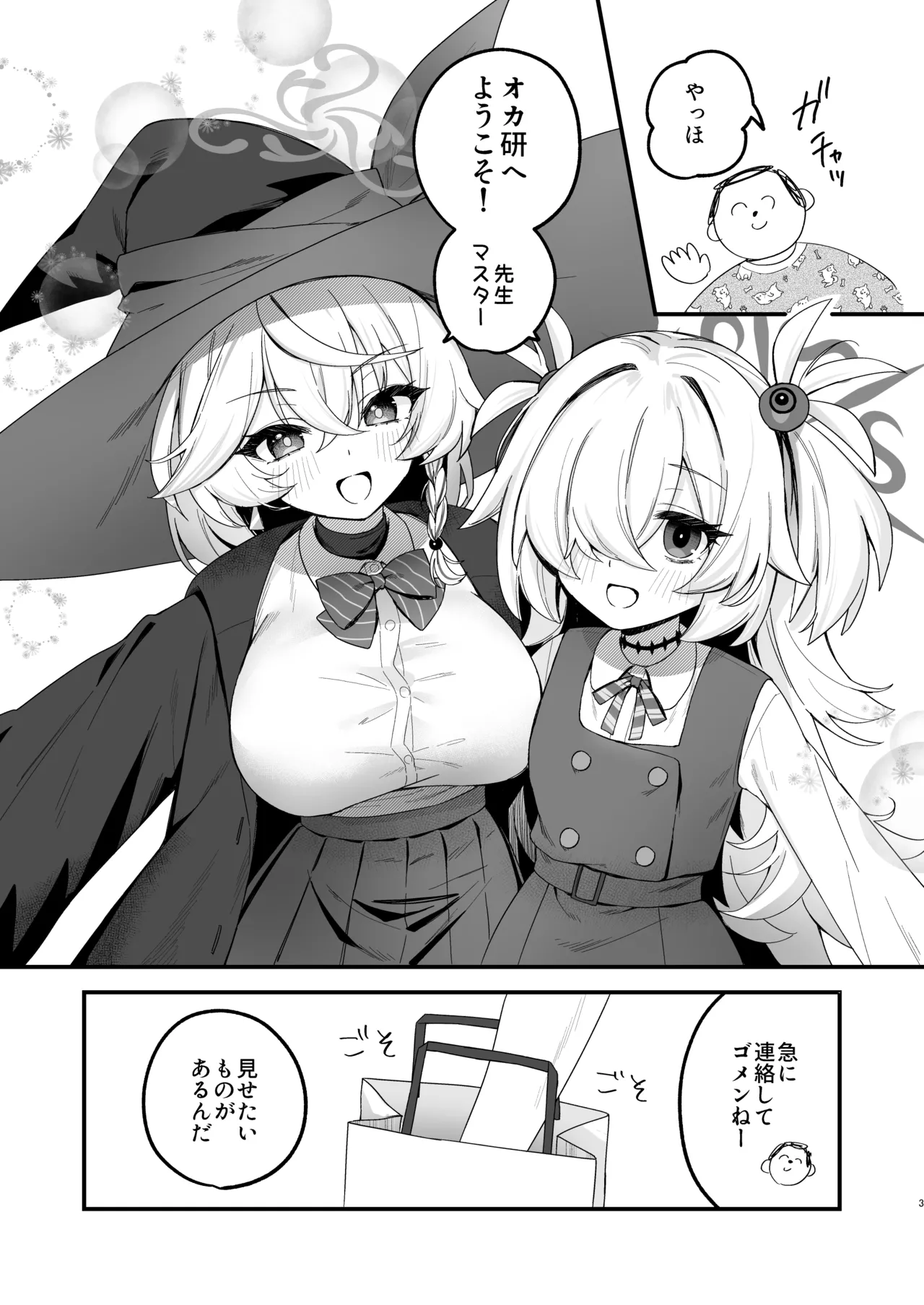 ラッキー☆オカルト 〜先生と魔法の粉〜 - page3