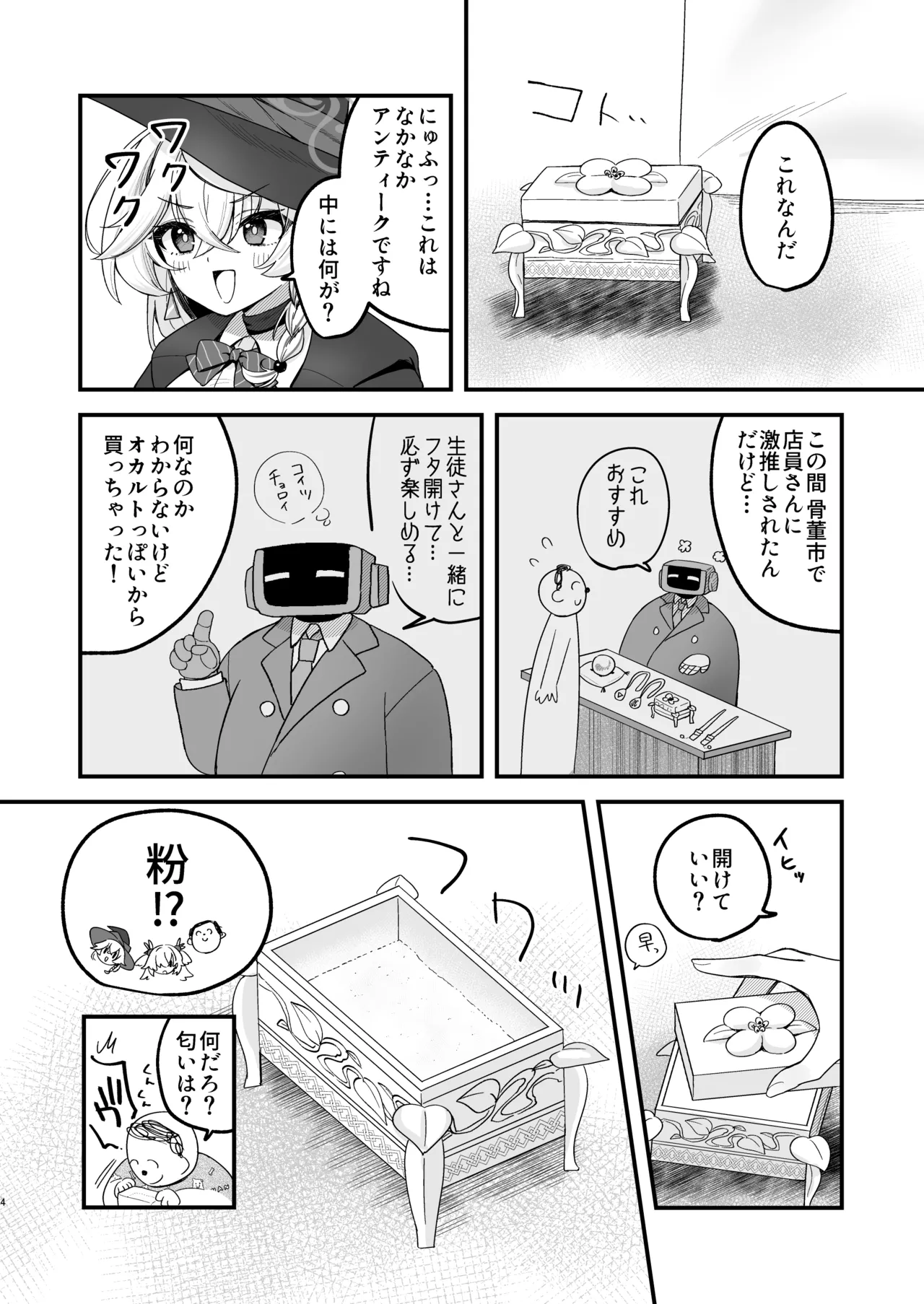 ラッキー☆オカルト 〜先生と魔法の粉〜 - page4
