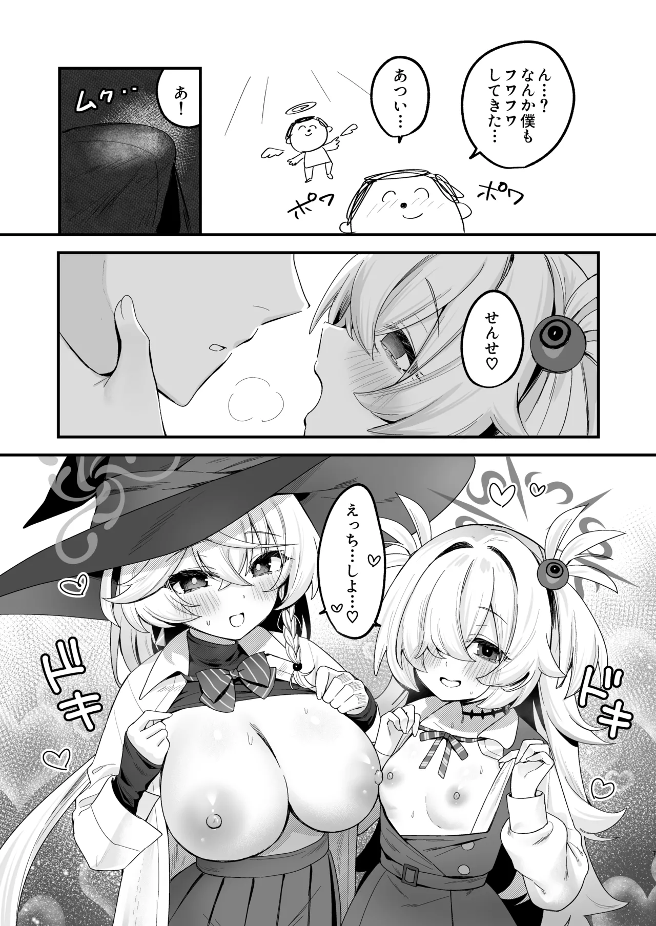 ラッキー☆オカルト 〜先生と魔法の粉〜 - page7