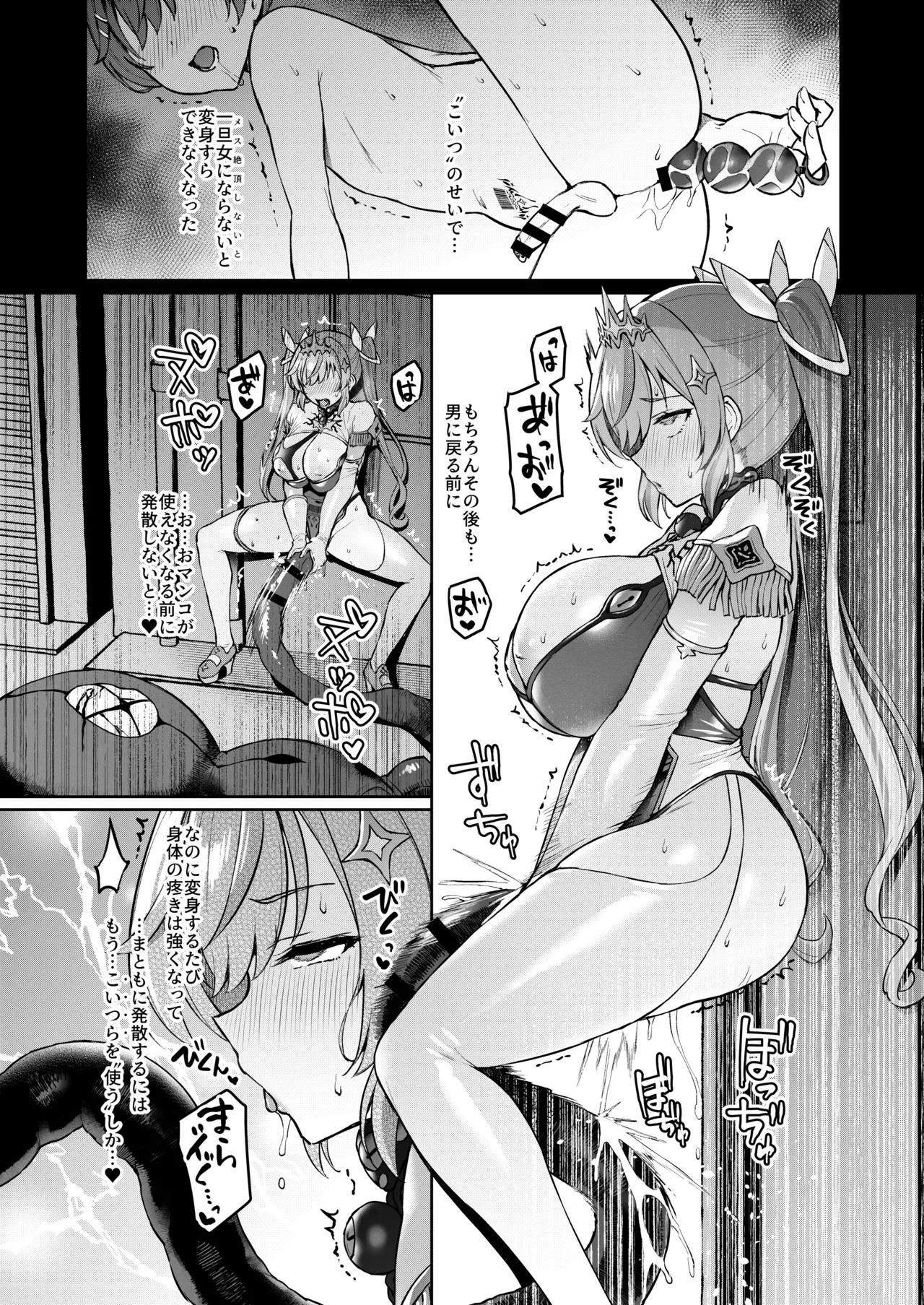 Vanishing Reality4 〜背徳に染まる星〜 - page10