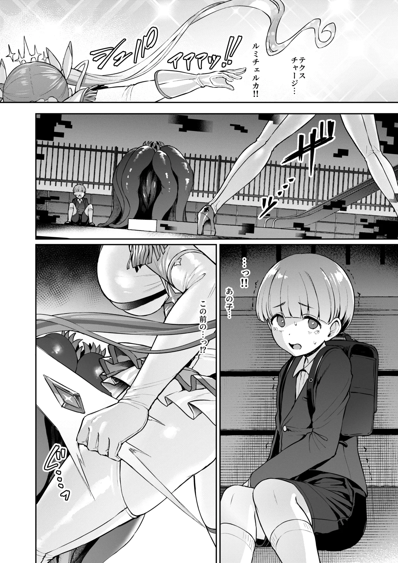 Vanishing Reality4 〜背徳に染まる星〜 - page23