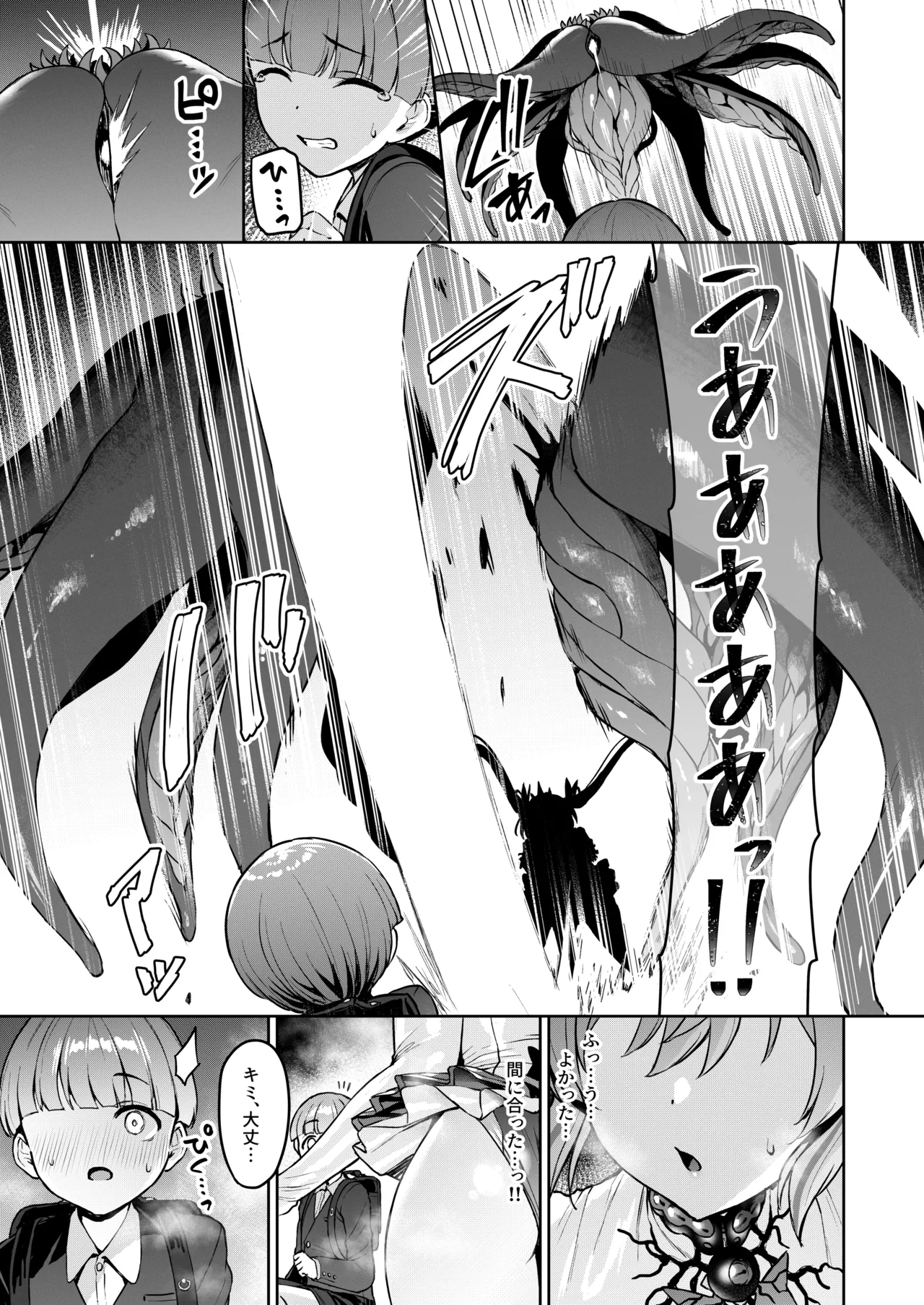 Vanishing Reality4 〜背徳に染まる星〜 - page24