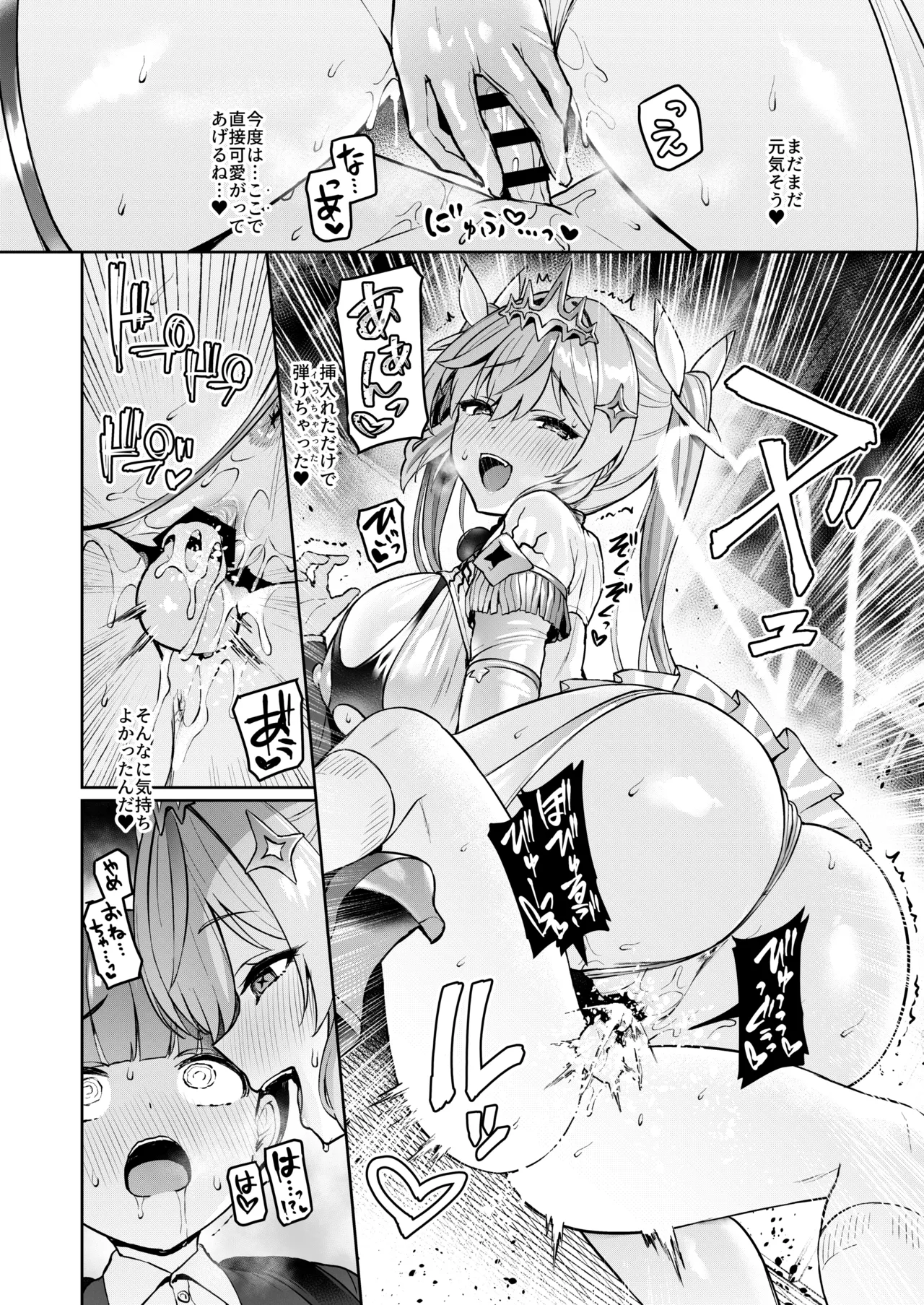 Vanishing Reality4 〜背徳に染まる星〜 - page29