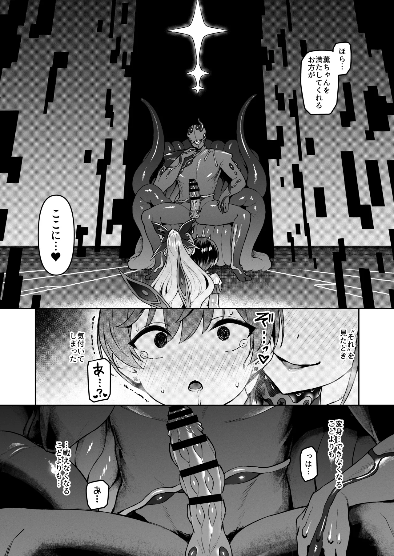 Vanishing Reality4 〜背徳に染まる星〜 - page35