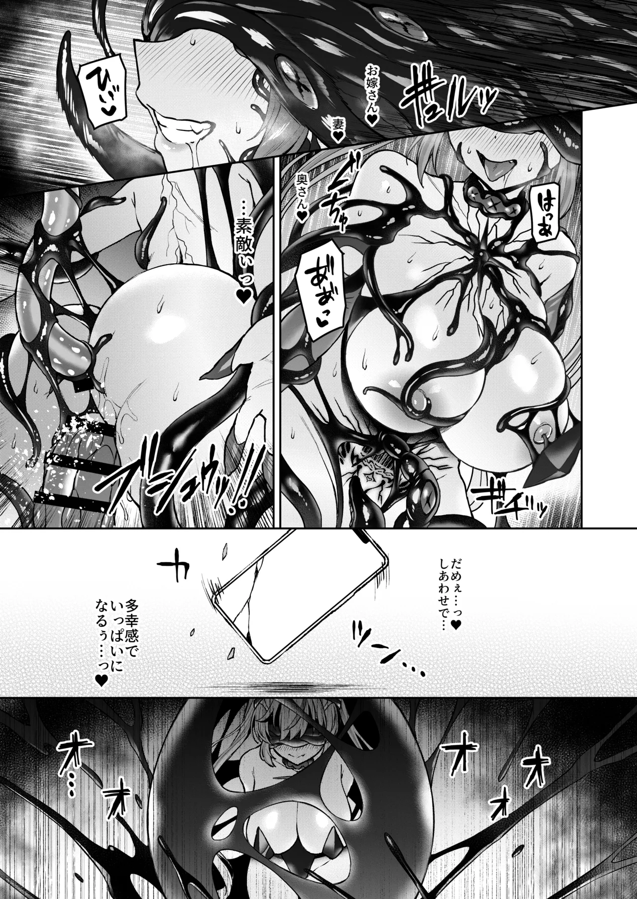 Vanishing Reality4 〜背徳に染まる星〜 - page40