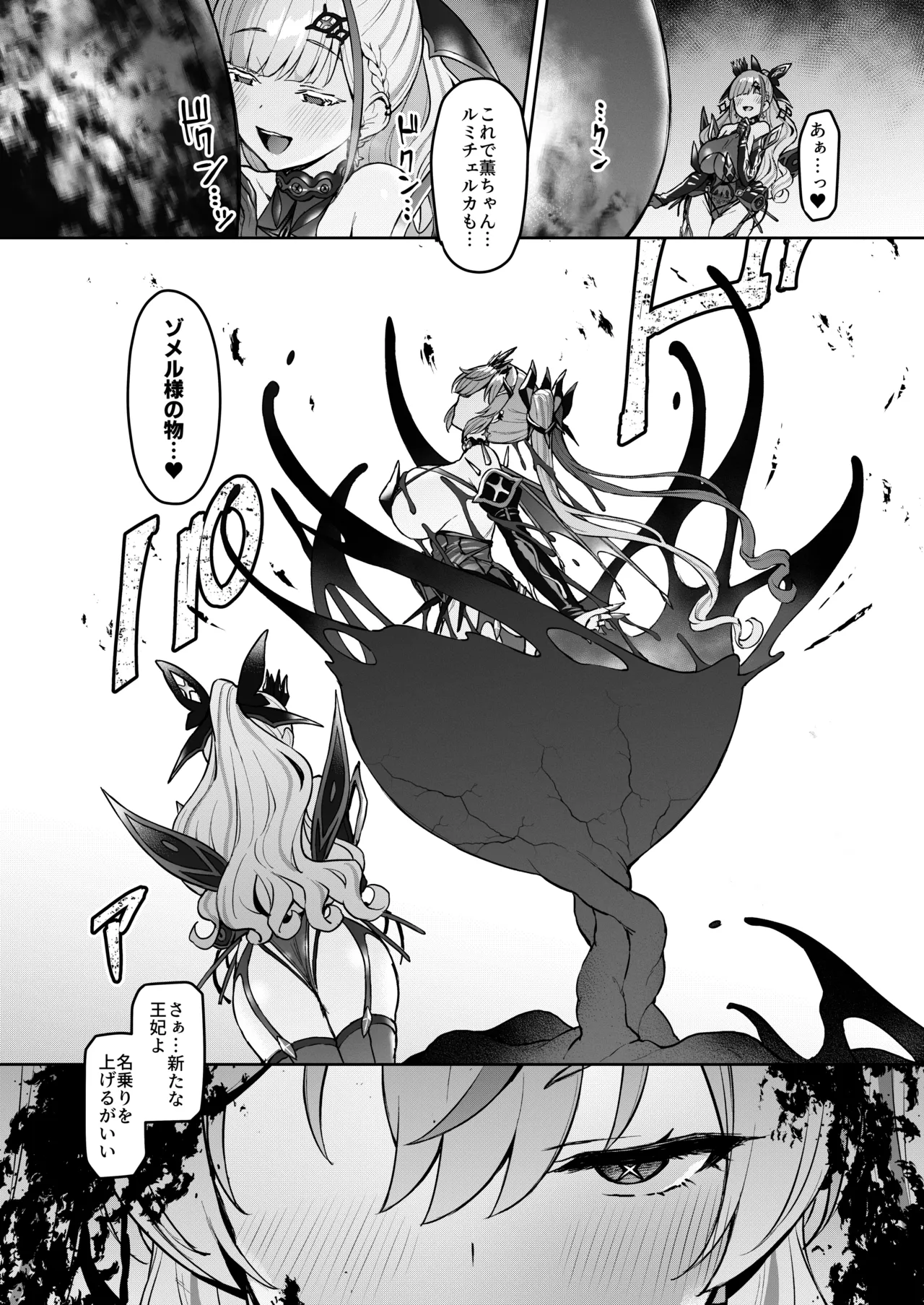 Vanishing Reality4 〜背徳に染まる星〜 - page41