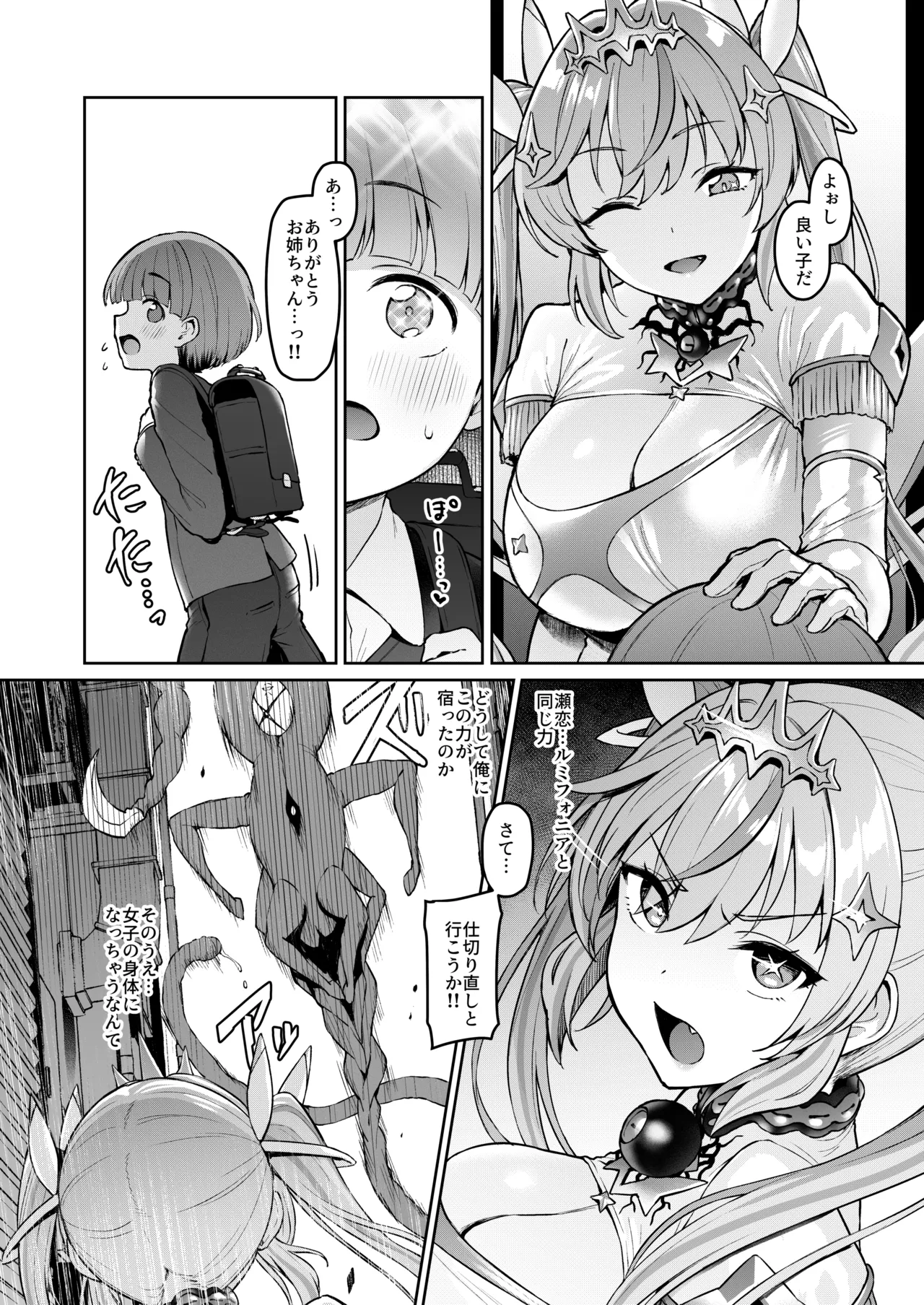 Vanishing Reality4 〜背徳に染まる星〜 - page5
