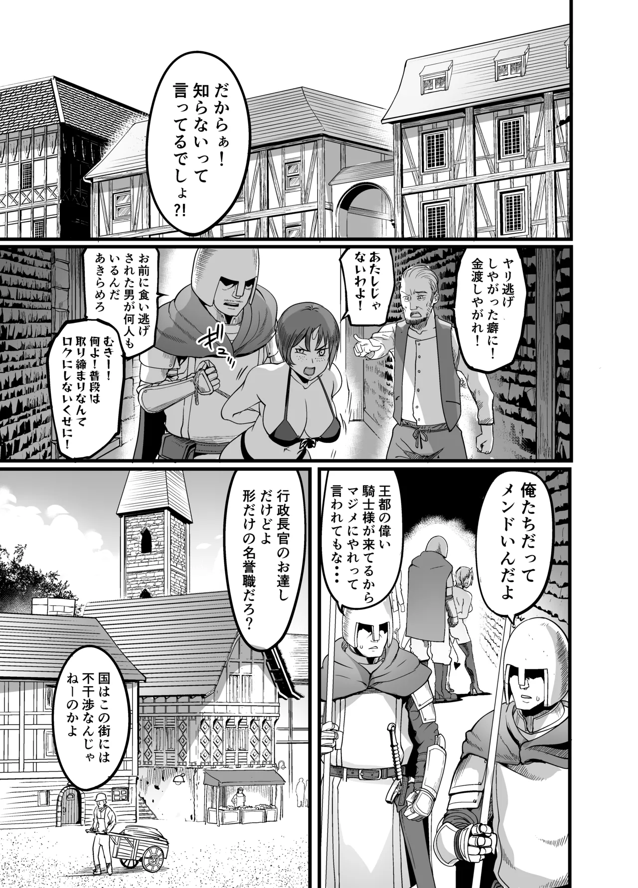 ようこそ!サキュバス街へ5 女騎士サキュバス化計画 - page3