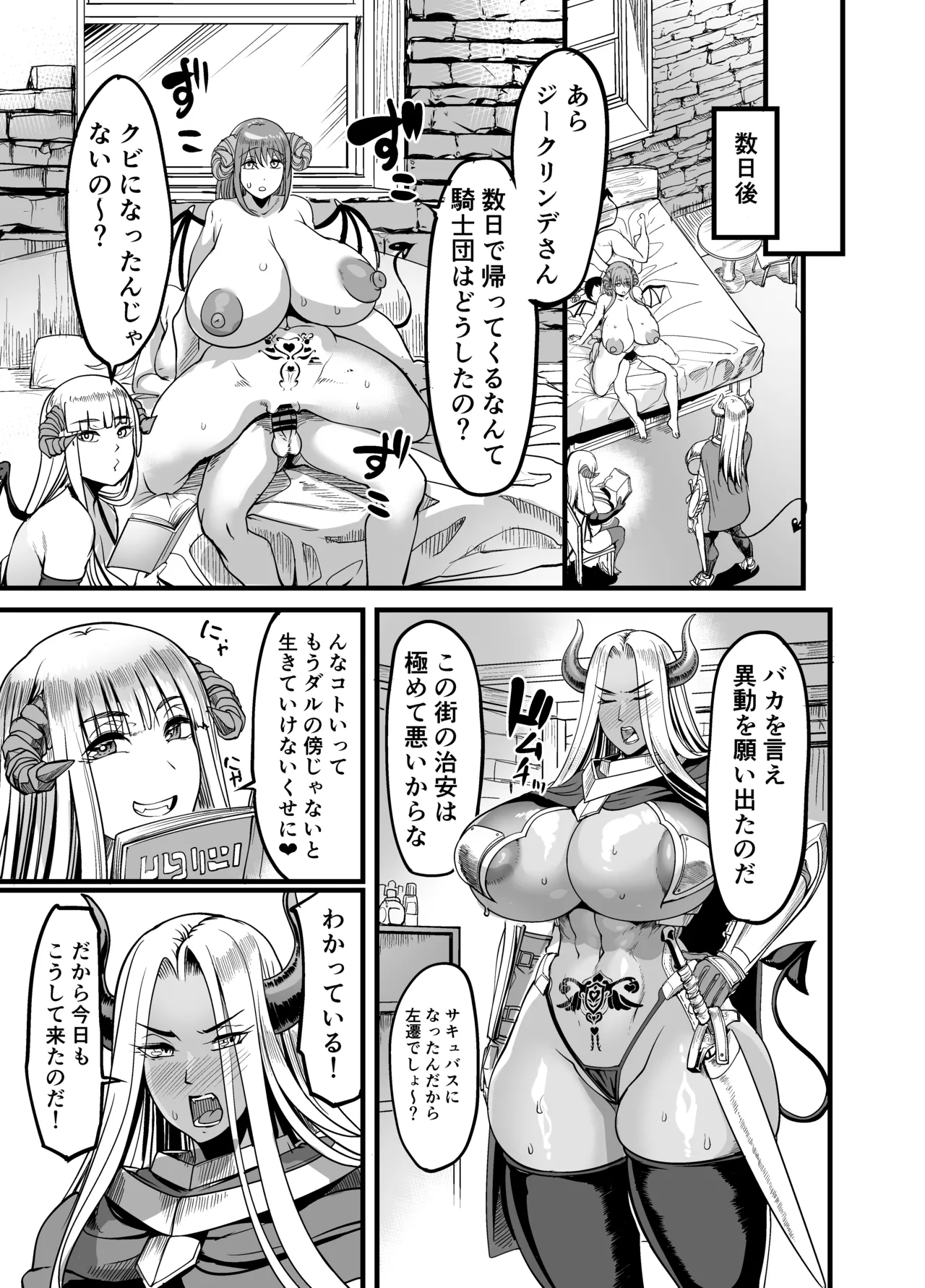 ようこそ!サキュバス街へ5 女騎士サキュバス化計画 - page35