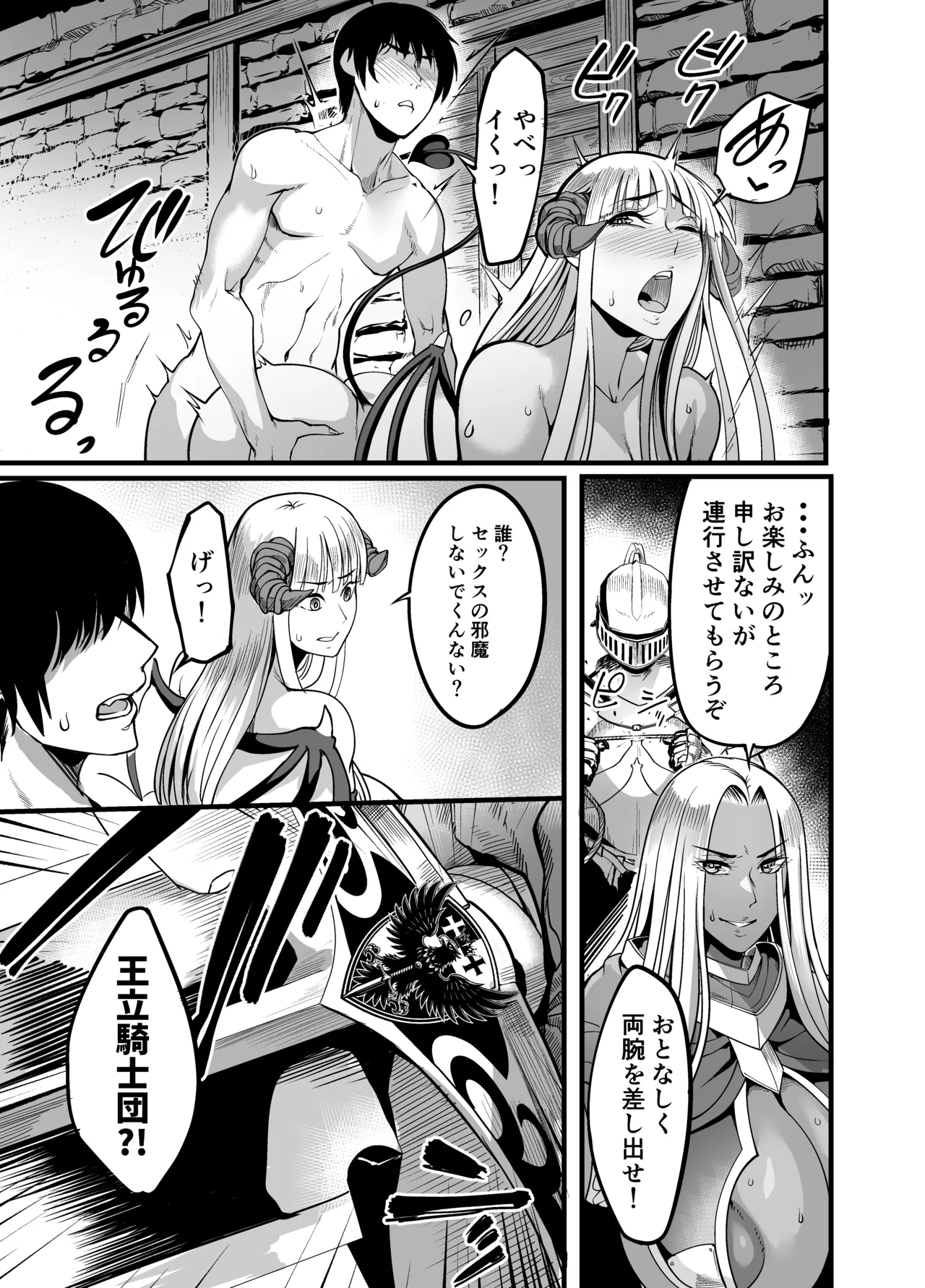 ようこそ!サキュバス街へ5 女騎士サキュバス化計画 - page7