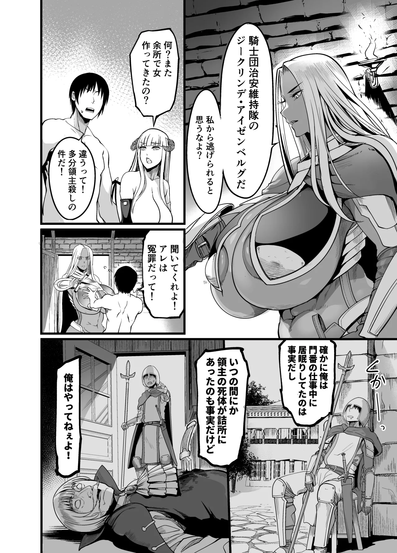 ようこそ!サキュバス街へ5 女騎士サキュバス化計画 - page8