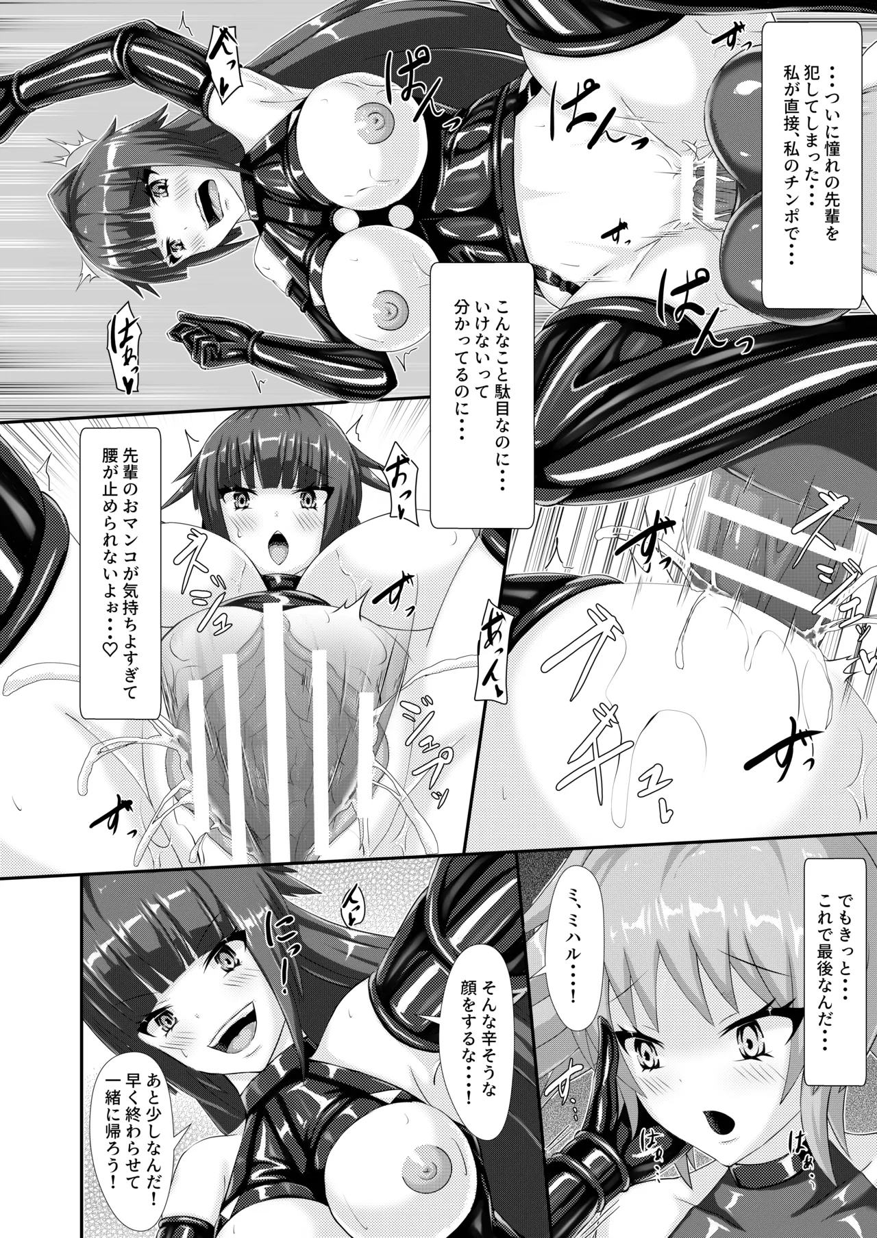 【背徳研究所】淫辱堕落遊戯 - page16