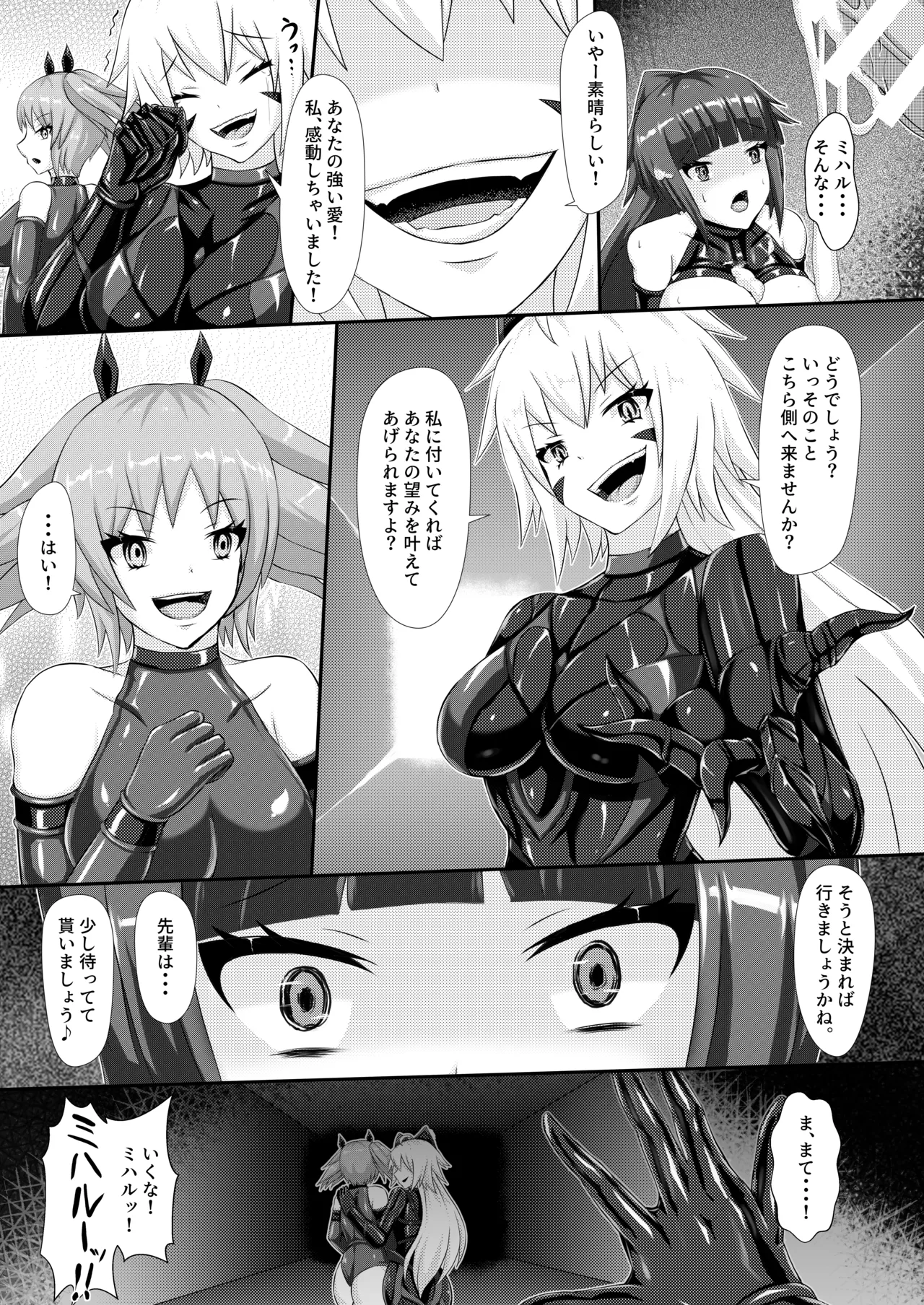 【背徳研究所】淫辱堕落遊戯 - page21