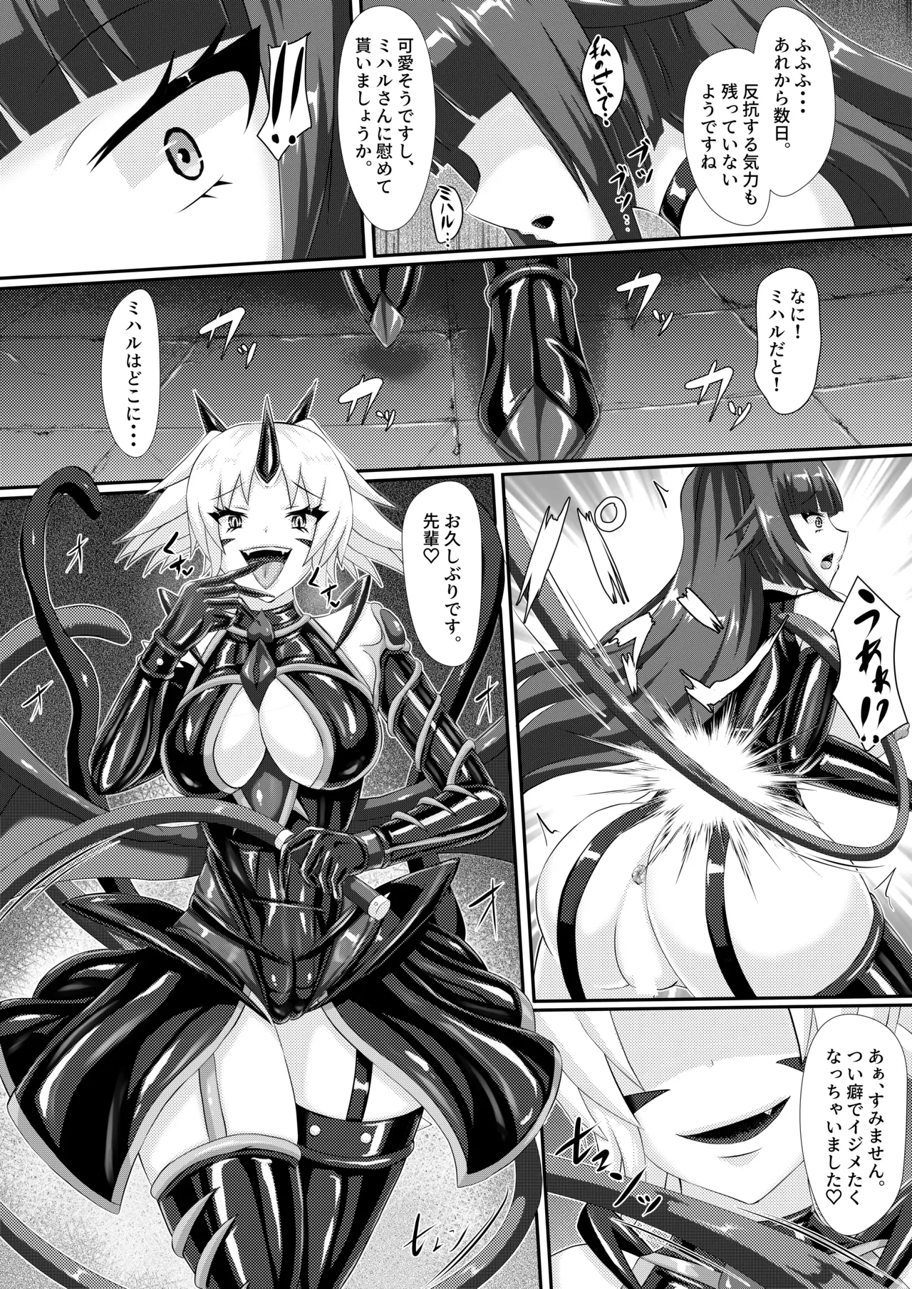 【背徳研究所】淫辱堕落遊戯 - page22