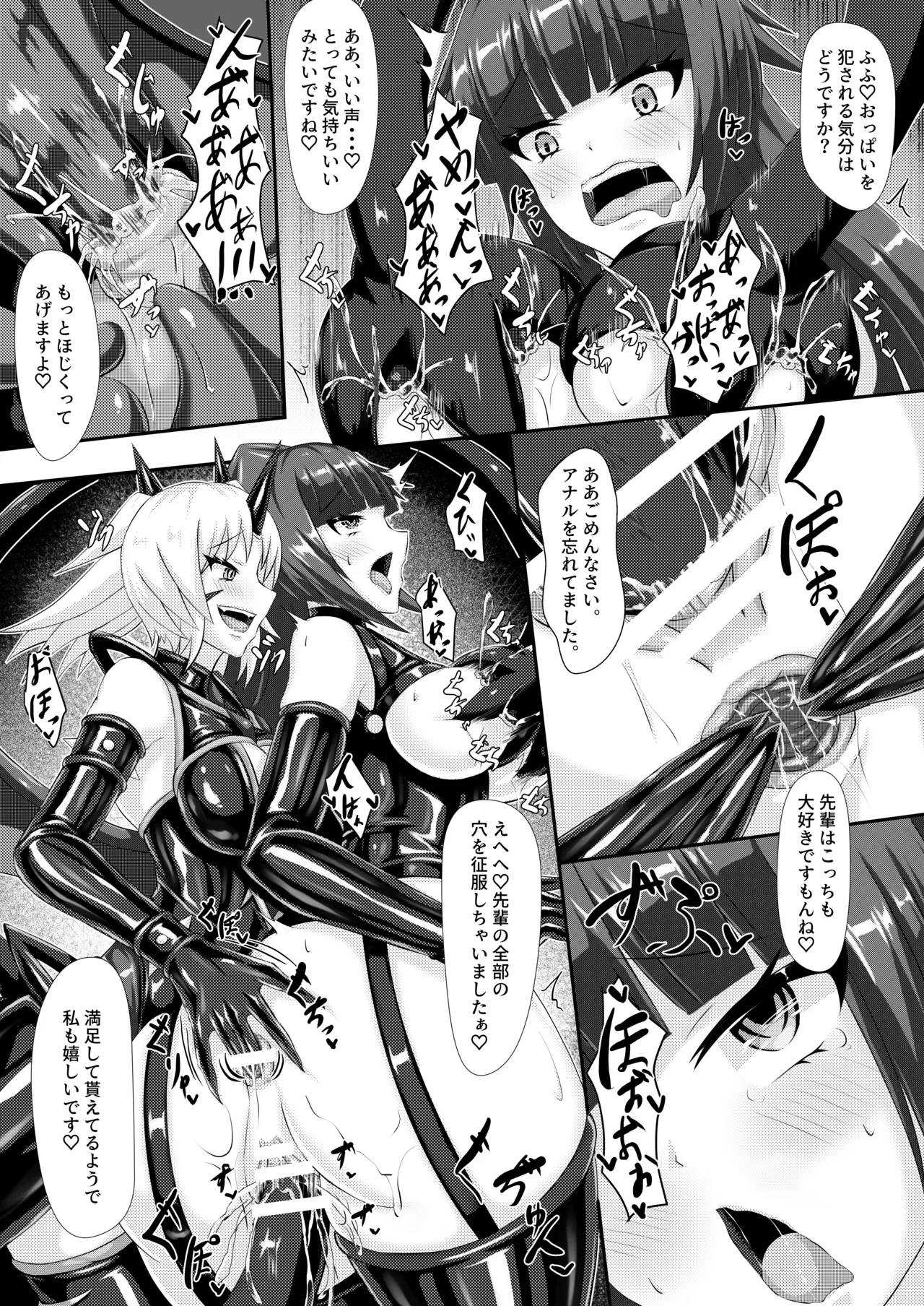 【背徳研究所】淫辱堕落遊戯 - page25