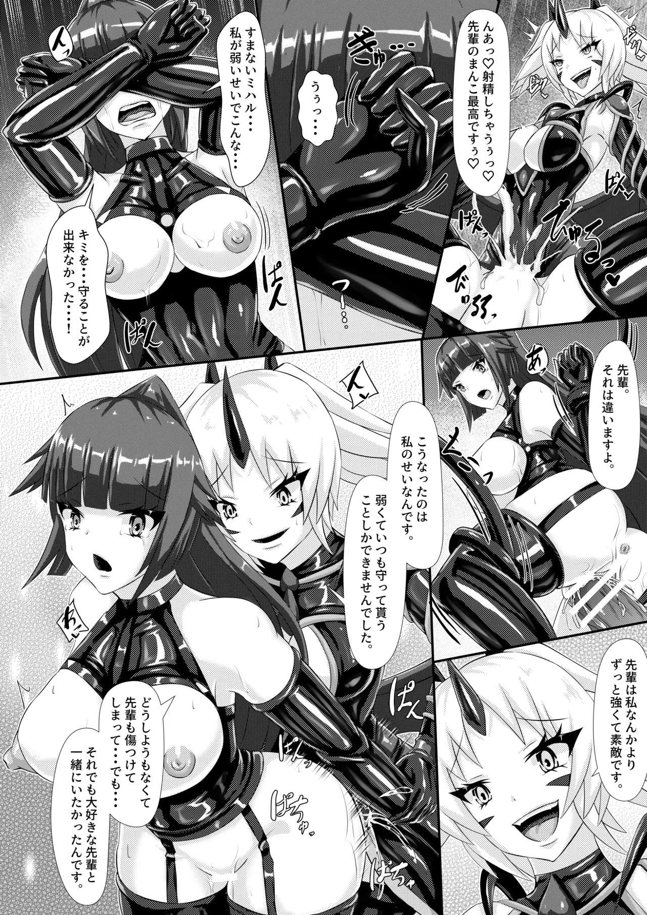 【背徳研究所】淫辱堕落遊戯 - page28