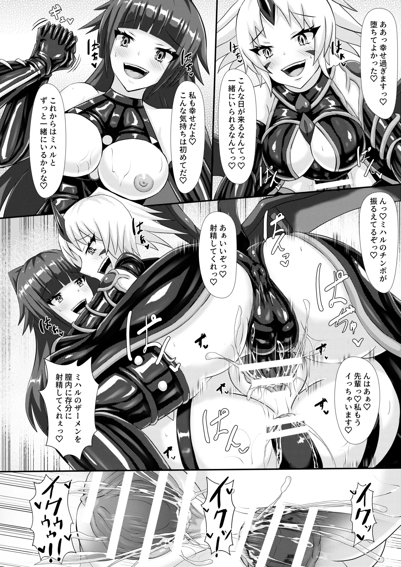 【背徳研究所】淫辱堕落遊戯 - page32